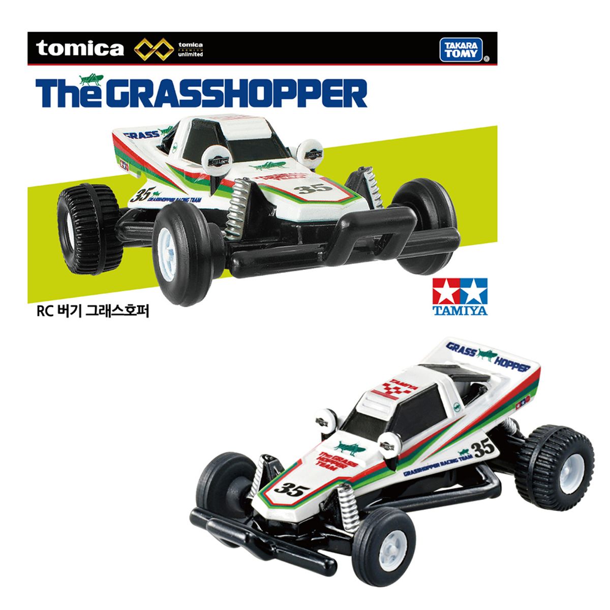 토미카(TOMICA) 토미카 프리미엄 언리미티드 RC 버기 그래스호퍼