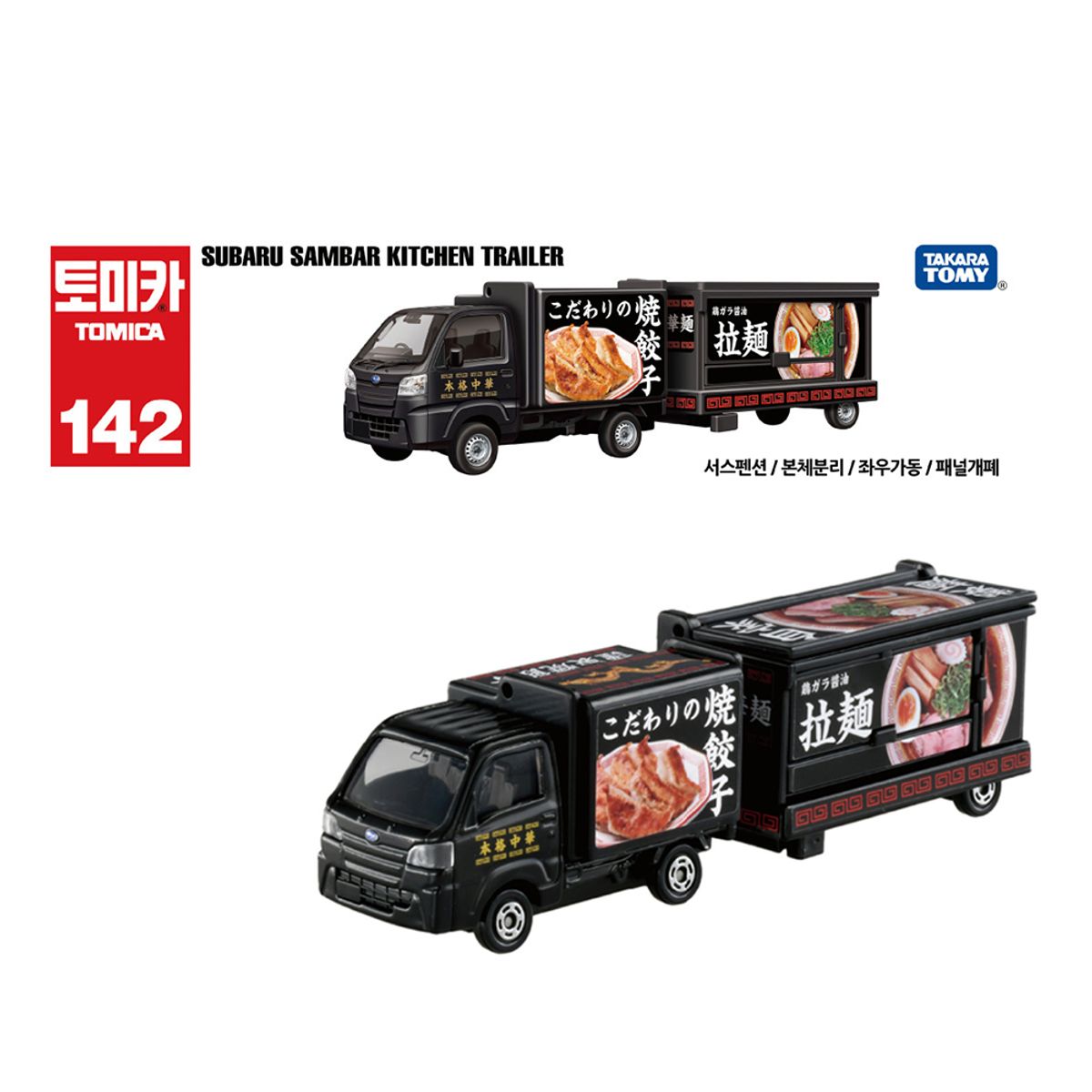 토미카(TOMICA) 롱토미카 142 스바루 삼바 키친 트레일러