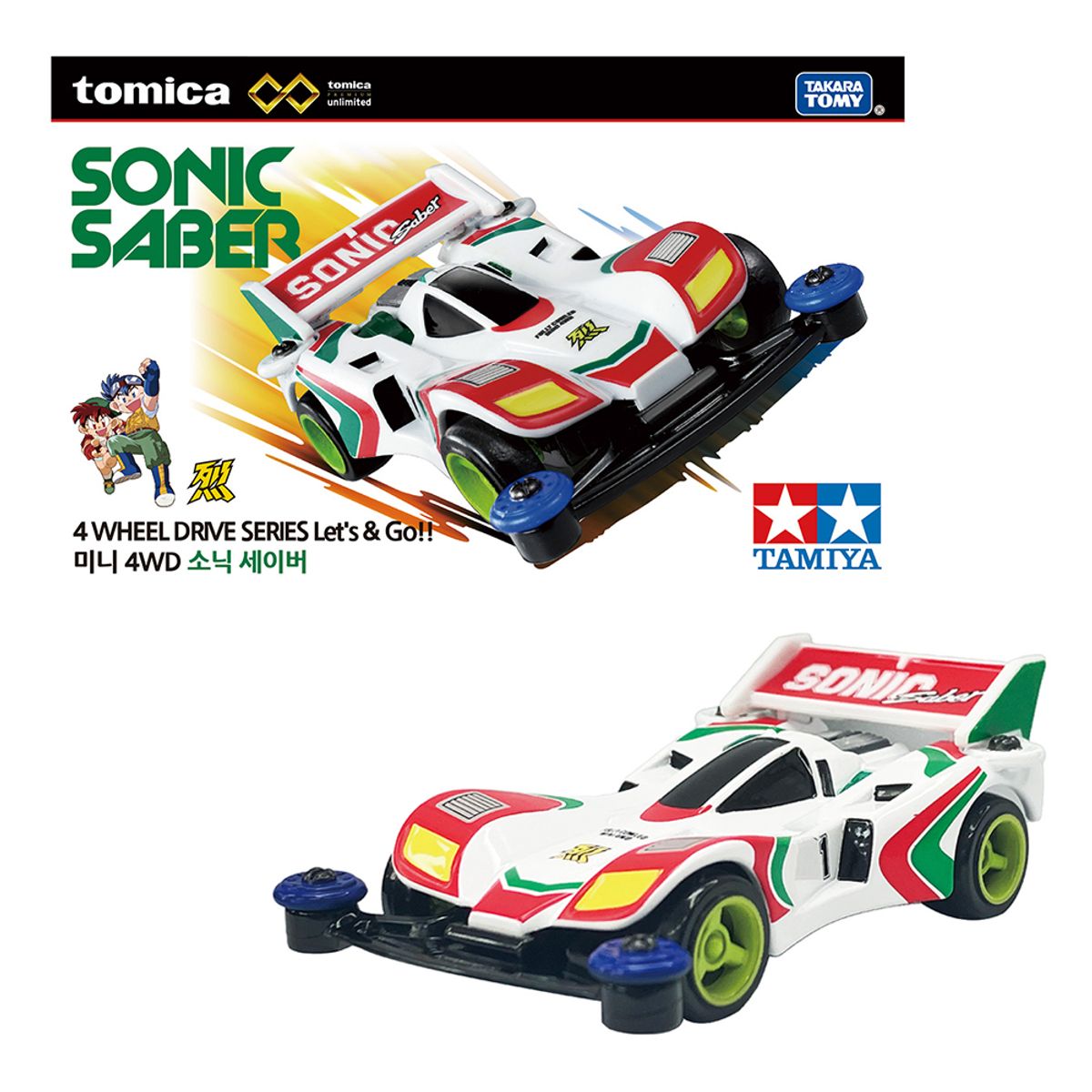 토미카(TOMICA) 토미카 프리미엄 언리미티드 미니 4WD 소닉 세이버