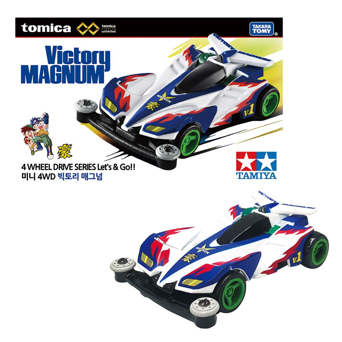 토미카(TOMICA) 토미카 프리미엄 언리미티드 미니 4WD 빅토리 매그넘