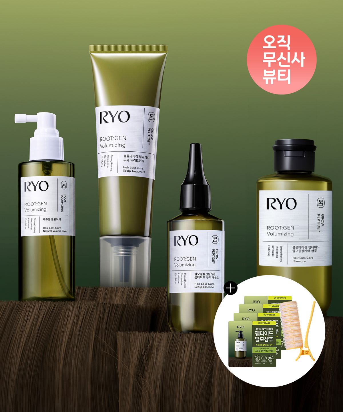려(RYO) 루트젠 볼륨 탈모 데일리 볼류마이징 완벽루틴 샴푸 242ml+트리트먼트 180g+에센스 80ml+볼륨픽서 150ml SET