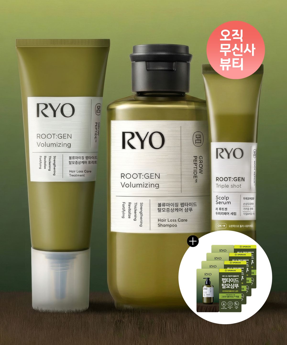 려(RYO) 루트젠 볼륨 탈모 복합고민 솔루션 샴푸 242ml+트리트먼트 180g+두피리페어 세럼 60ml SET