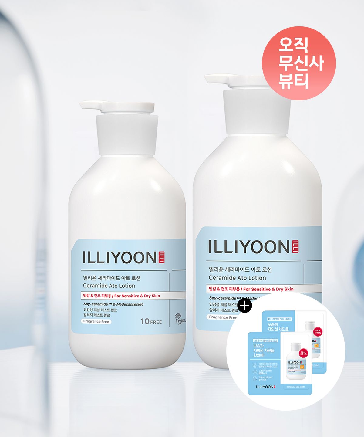 일리윤(ILLIYOON) 보습 바디로션 대용량 무향 세라마이드 아토 564ml+350ml+선로션 5ml 2매 증정