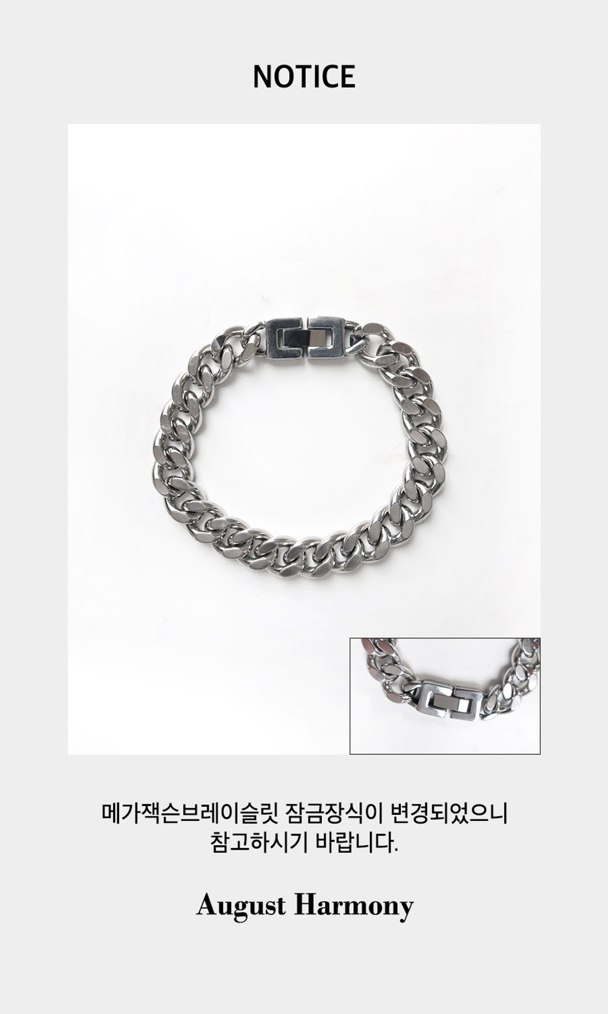 어거스트 하모니(August Harmony) [서지컬스틸] Mega Jackson Bracelet