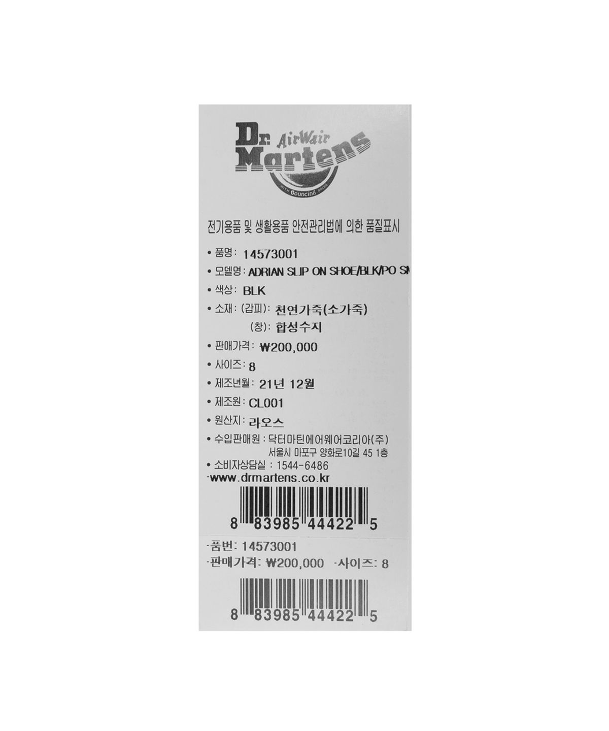 닥터마틴(DR.MARTENS) 아드리안 스무스 블랙 / 14573001