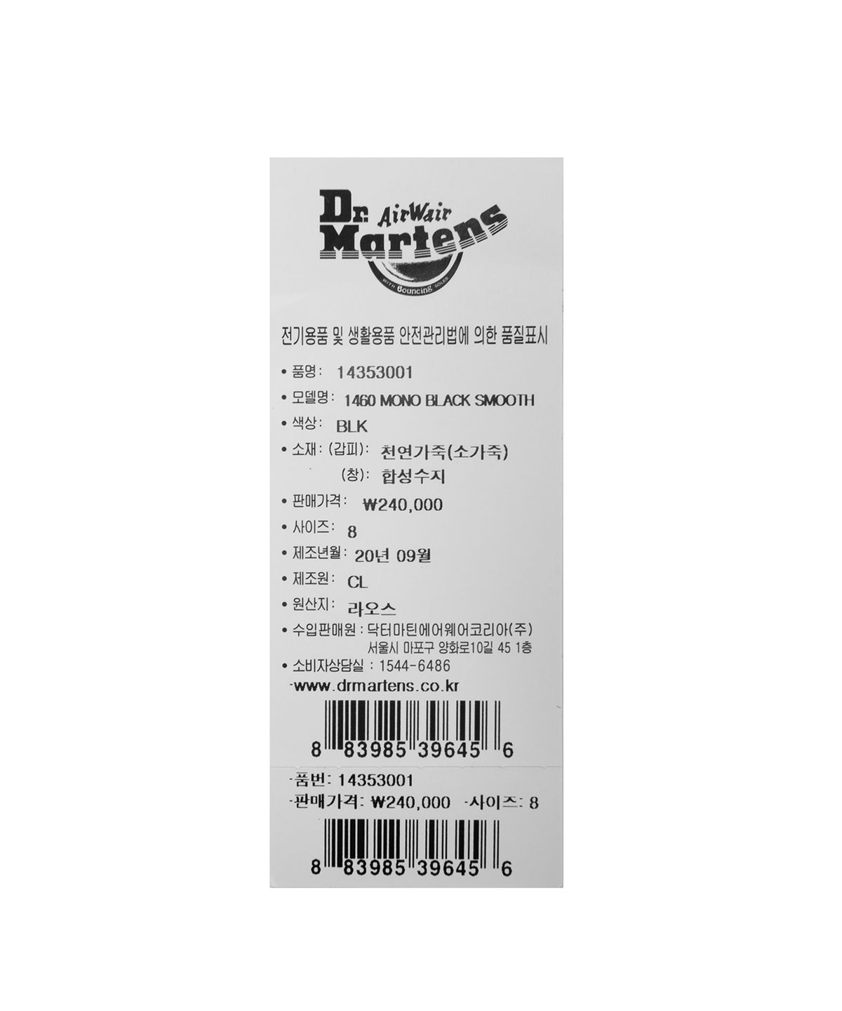 닥터마틴(DR.MARTENS) 1460 8홀 모노 블랙 / 14353001