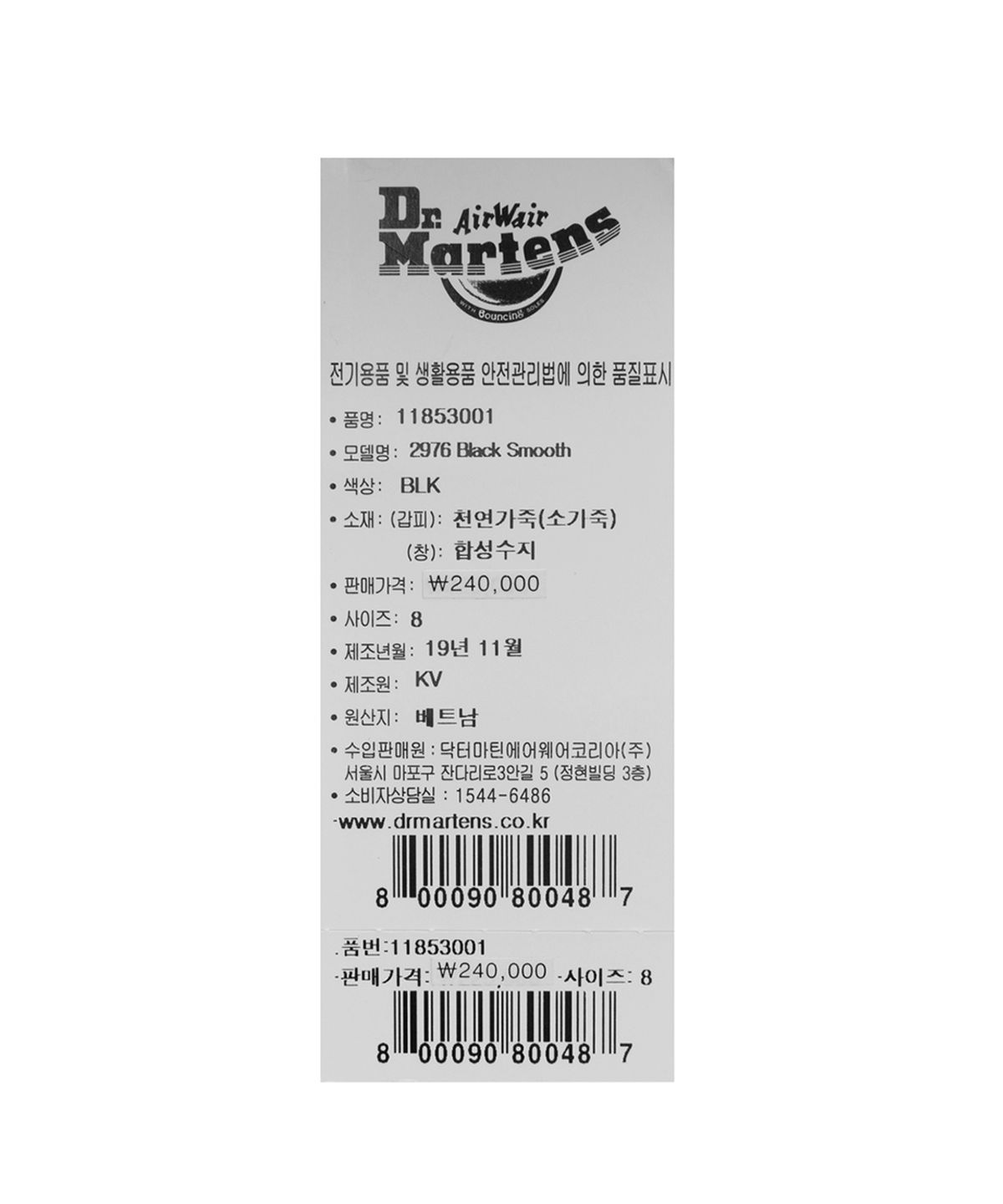 닥터마틴(DR.MARTENS) 2976 첼시부츠 스무스 블랙 / 11853001