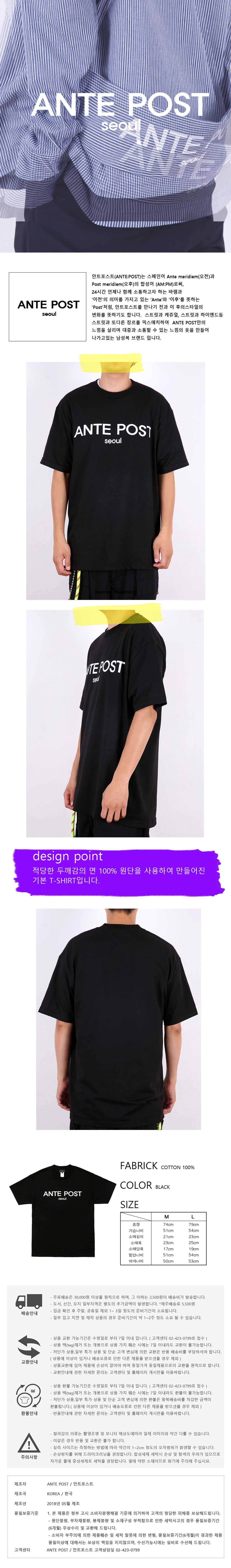 안트포스트(ANTEPOST) Basic Logo T-shirt BK