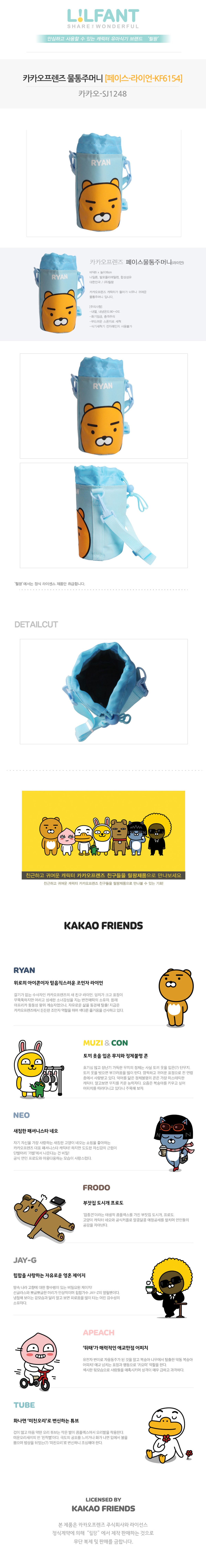 카카오프렌즈 파트너(KAKAOFRIENDS PARTNERS) 물통주머니 [페이스-라이언-KF6154]