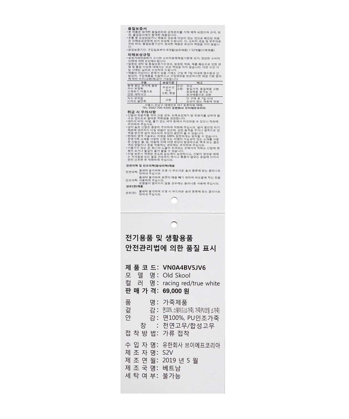 반스(VANS) 올드스쿨 - 레이싱 레드:화이트 / VN0A4BV5JV61