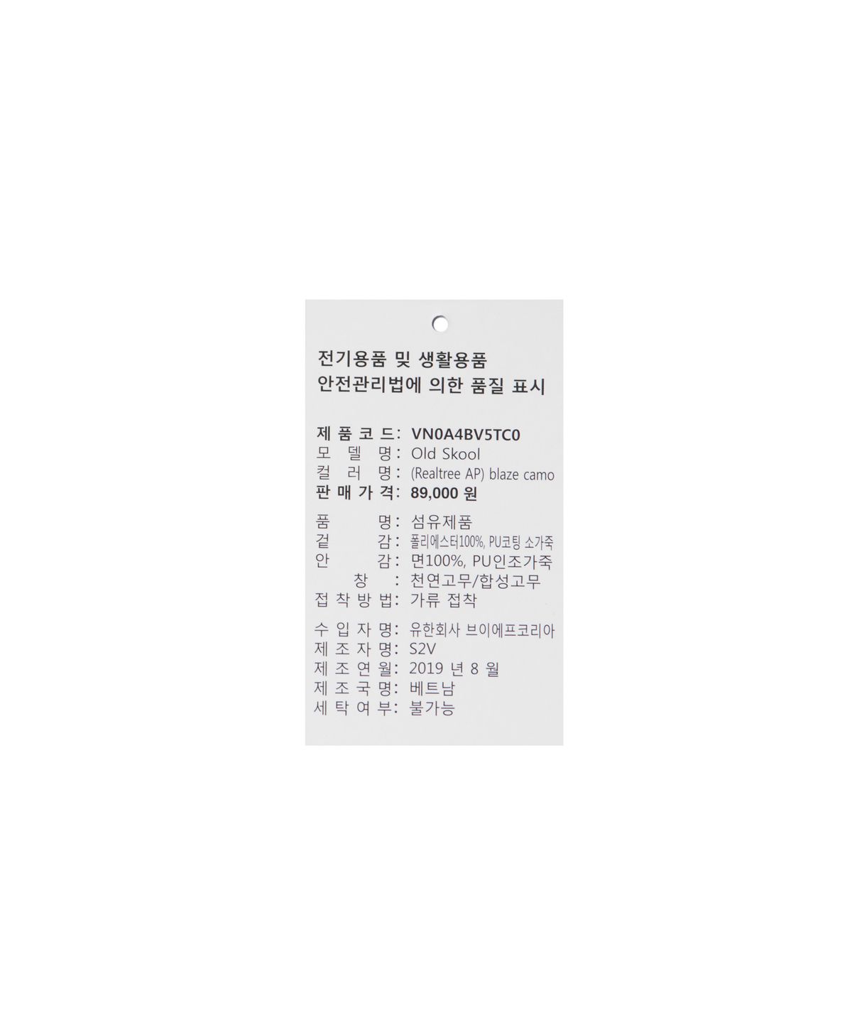 반스(VANS) 올드스쿨 - (리얼트리 AP) - 블레이즈 카모 / VN0A4BV5TC01