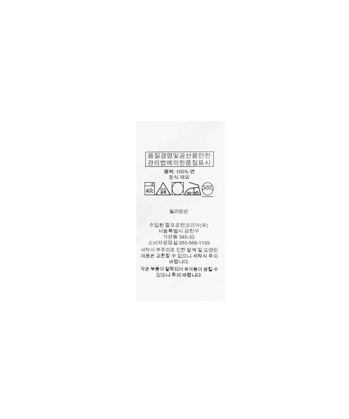 폴로 랄프 로렌(POLO RALPH LAUREN) 슬림 핏 옥스포드 셔츠 - 화이트
