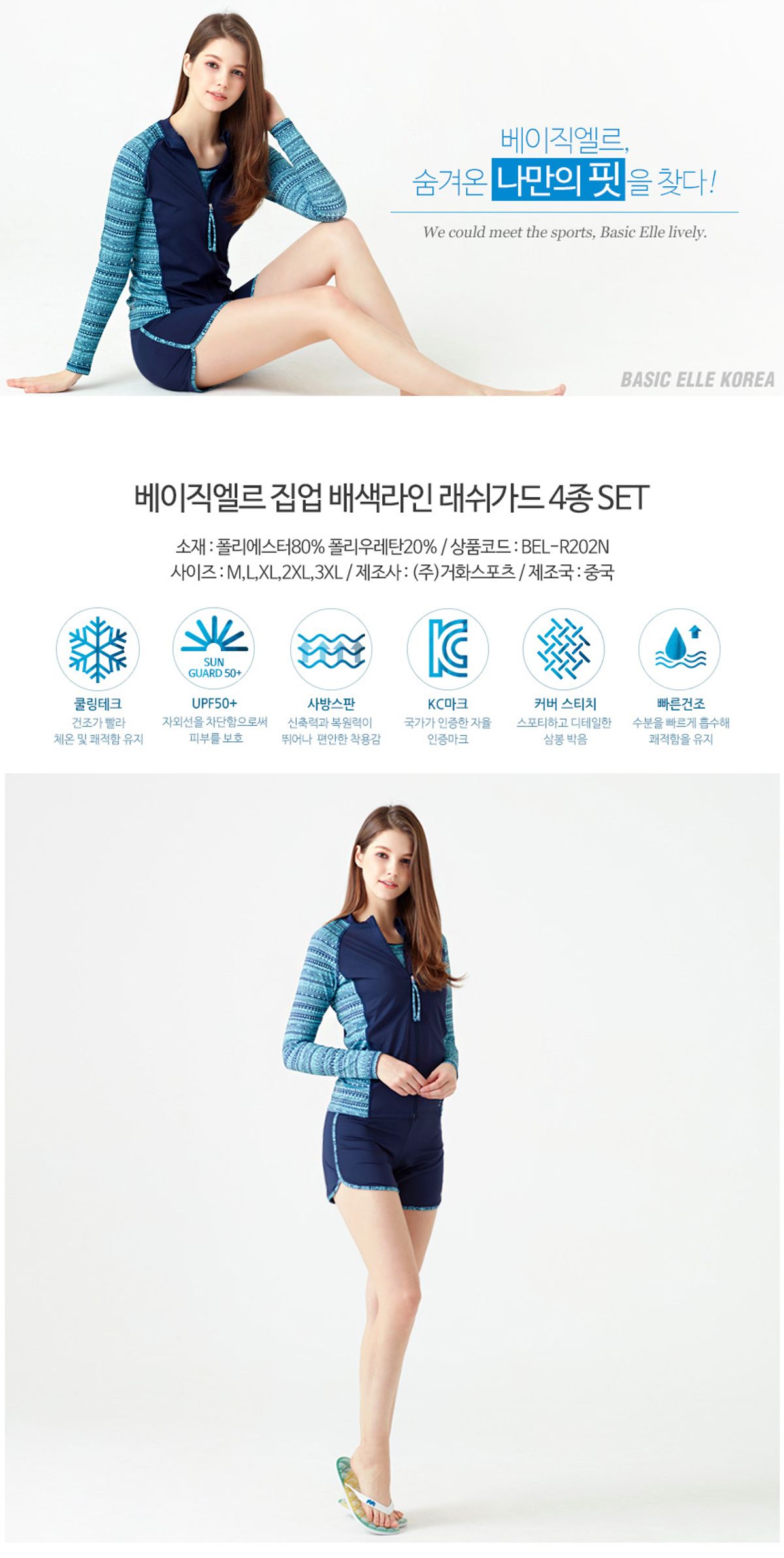 베이직엘르(BASIC ELLE) 여성 집업 배색 라인 래쉬가드 4PCS BEL-R202N