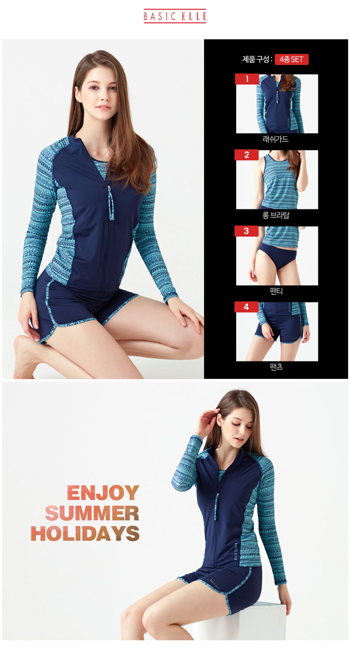 베이직엘르(BASIC ELLE) 여성 집업 배색 라인 래쉬가드 4PCS BEL-R202N
