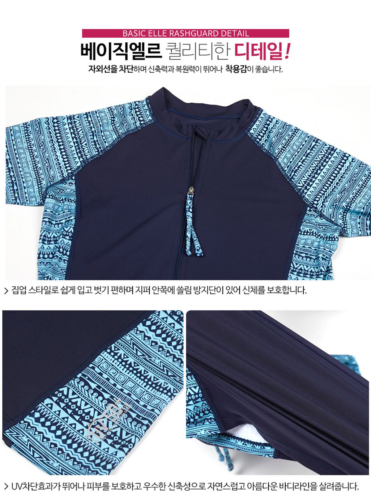 베이직엘르(BASIC ELLE) 여성 집업 배색 라인 래쉬가드 4PCS BEL-R202N
