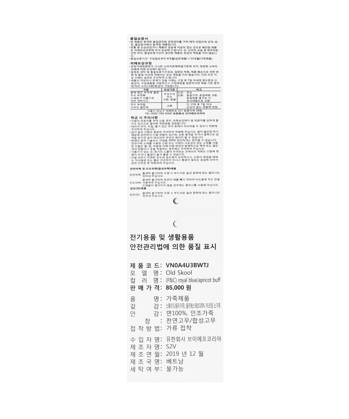 반스(VANS) 올드스쿨 - (P&C) 로얄블루: 애프리콧 버프 / VN0A4U3BWTJ1