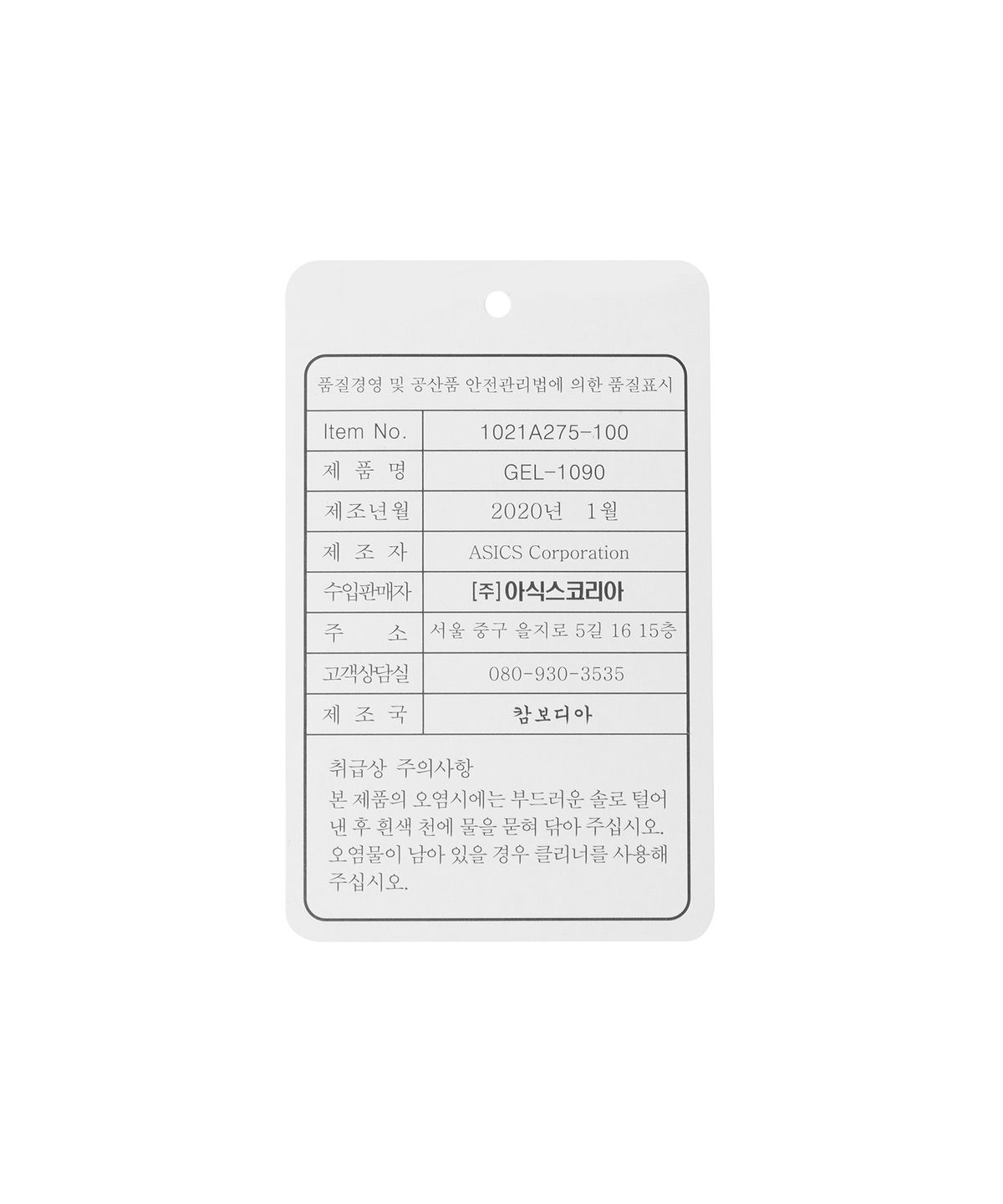 아식스(ASICS) 젤-1090 - 화이트:미드나이트 / 1021A275-100