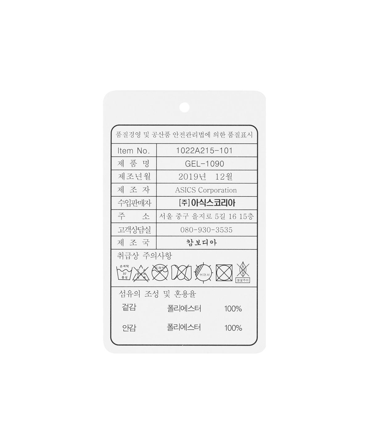 아식스(ASICS) 젤-1090 W - 화이트 / 1022A215-101
