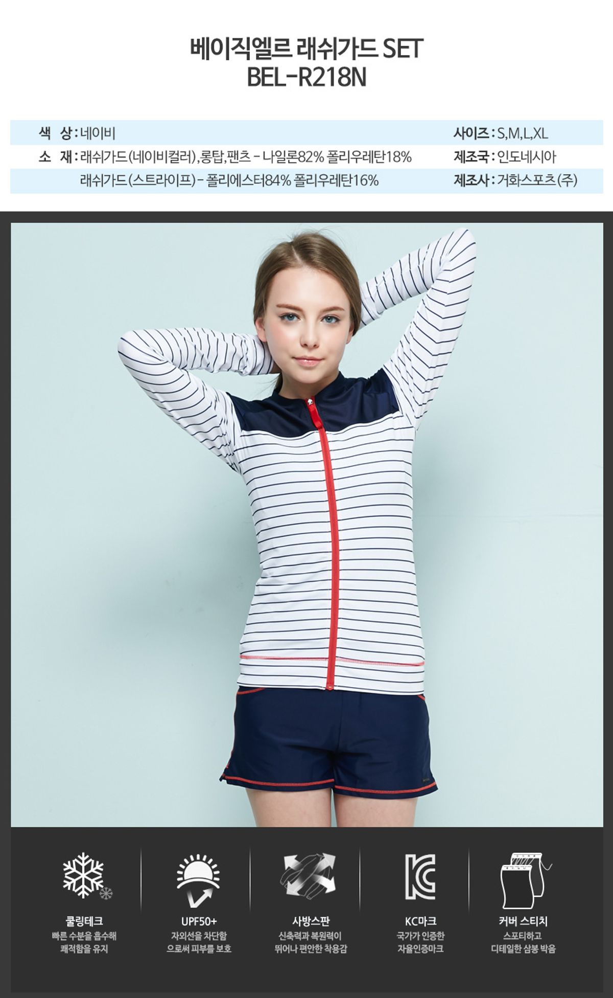 베이직엘르(BASIC ELLE) 여성 집업 래쉬가드 3PCS BEL-R218N