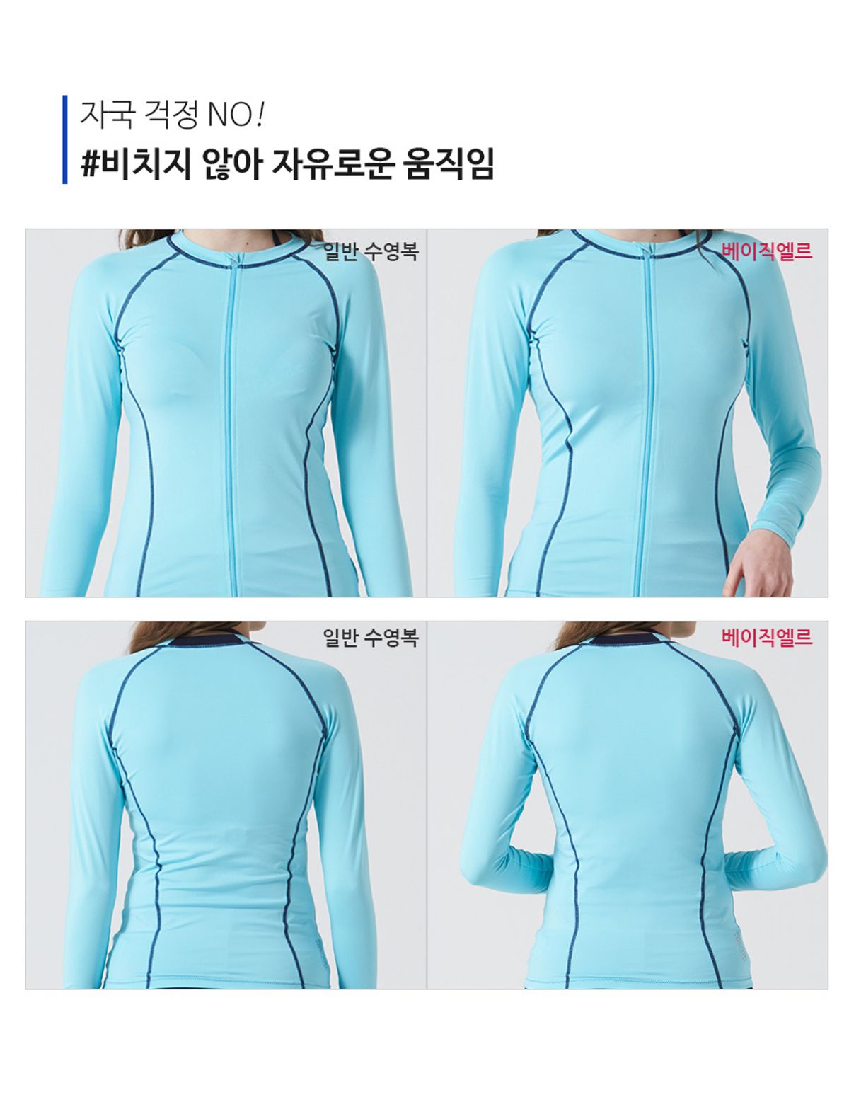 베이직엘르(BASIC ELLE) 여성 롱브라탑 래쉬가드 이너 BEL-S233K