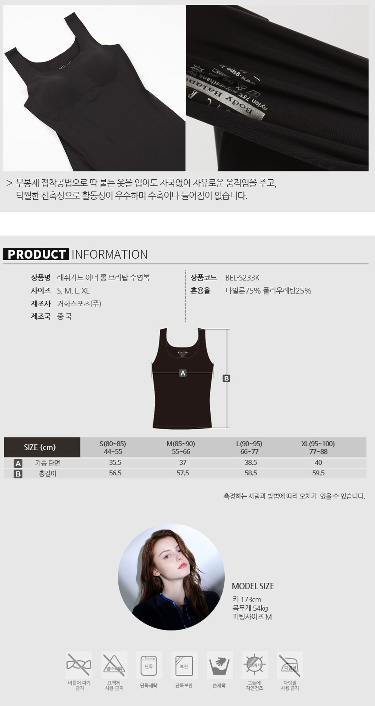 베이직엘르(BASIC ELLE) 여성 롱브라탑 래쉬가드 이너 BEL-S233K
