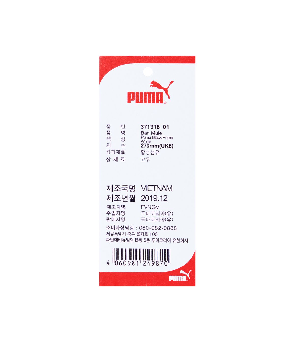 푸마(PUMA) 바리 뮬 - 블랙:화이트 / 371318-01