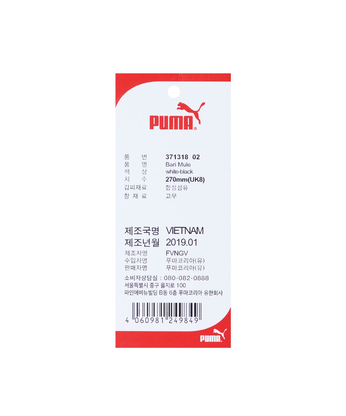 푸마(PUMA) 바리 뮬 - 화이트:블랙 / 371318-02