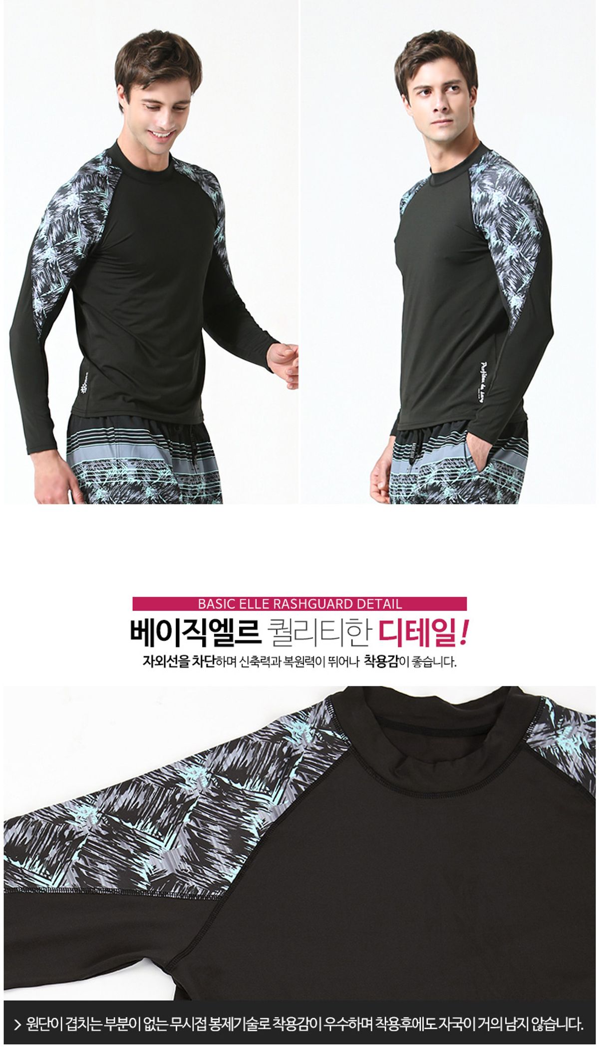 베이직엘르(BASIC ELLE) 남자 지오메트릭 래쉬가드 BEM-S903K