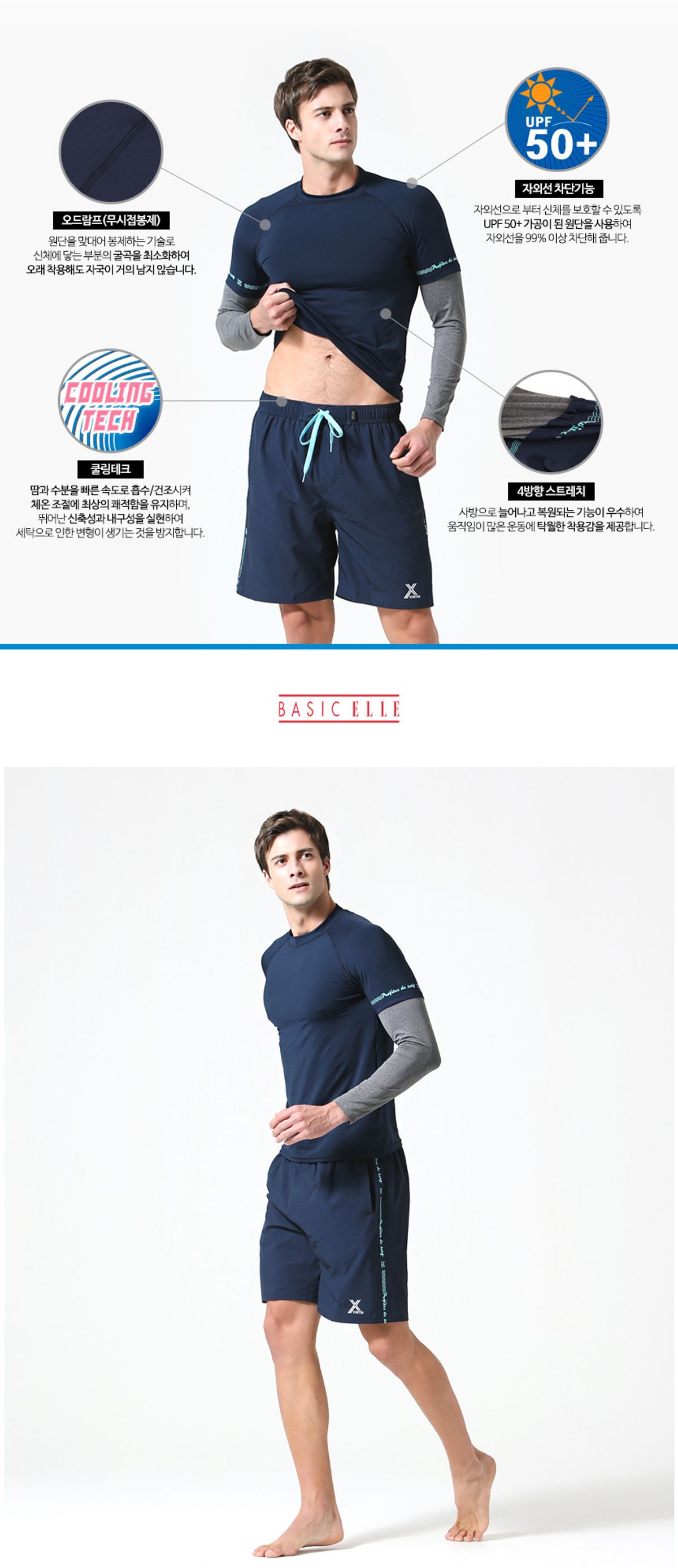 베이직엘르(BASIC ELLE) 남자 배색레이어드 래쉬가드 BEM-S905N