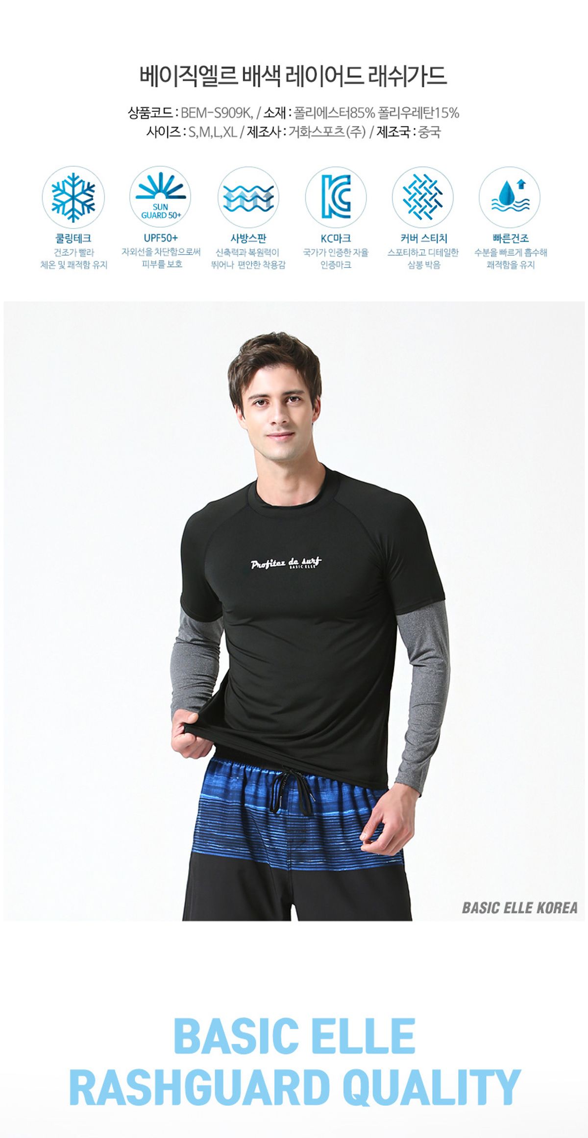 베이직엘르(BASIC ELLE) 남자 배색레이어드 래쉬가드 BEM-S909K