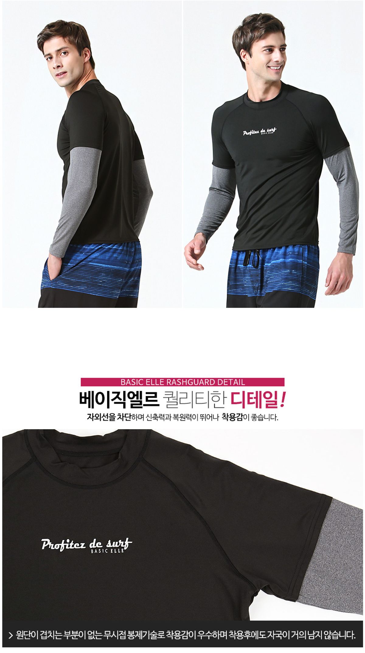 베이직엘르(BASIC ELLE) 남자 배색레이어드 래쉬가드 BEM-S909K