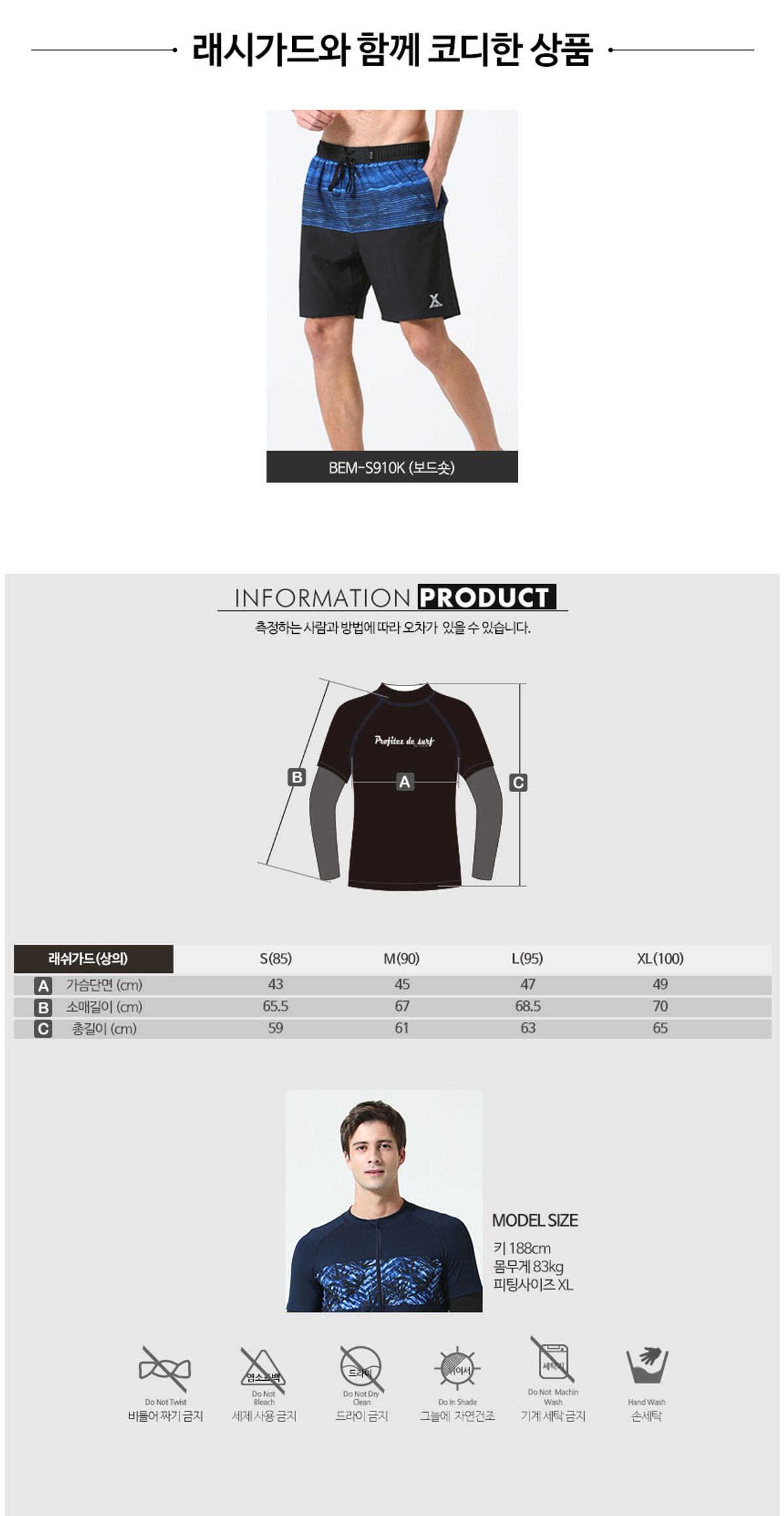 베이직엘르(BASIC ELLE) 남자 배색레이어드 래쉬가드 BEM-S909K