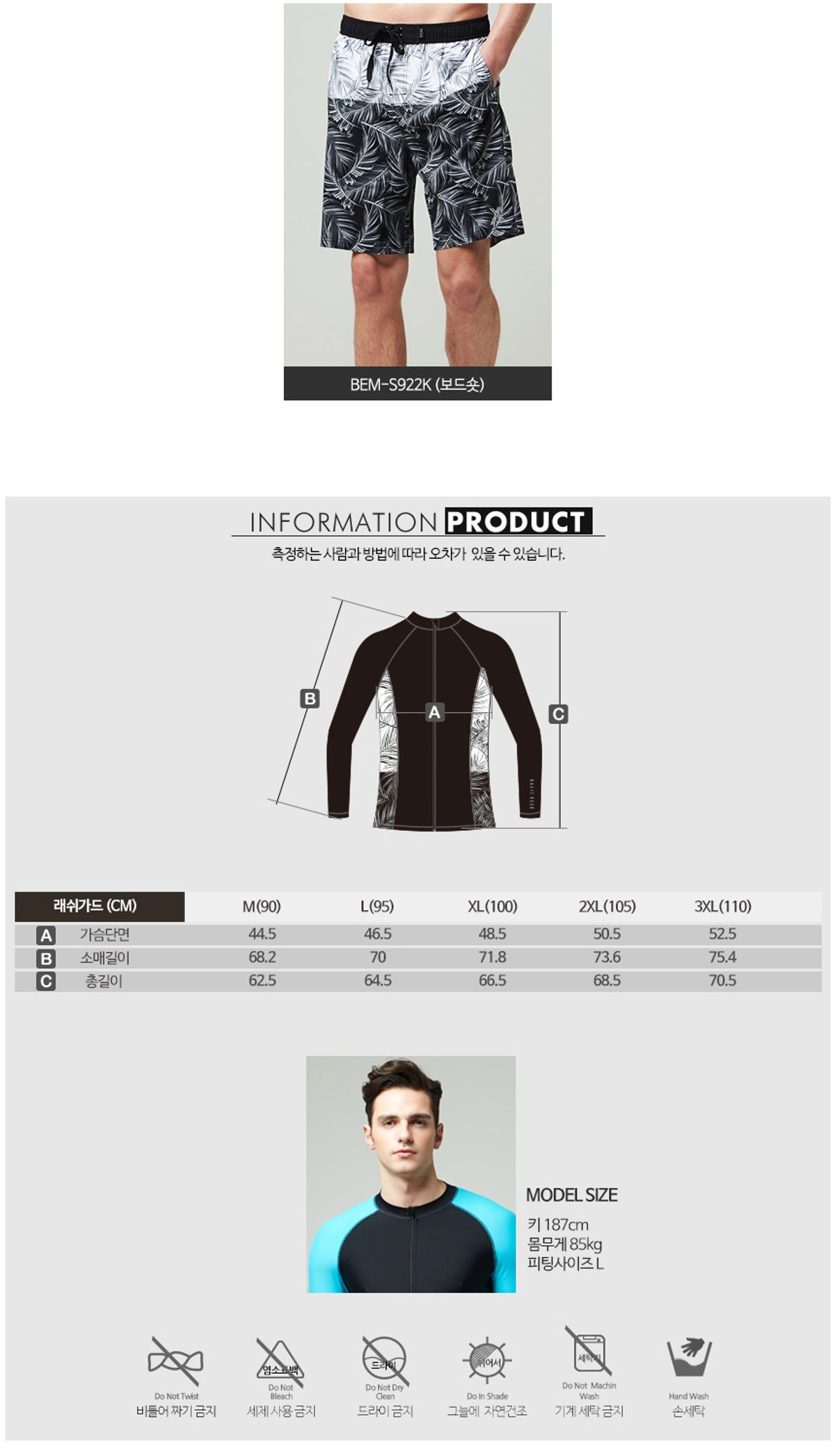 베이직엘르(BASIC ELLE) 남자 배색집업 래쉬가드 BEM-S931K