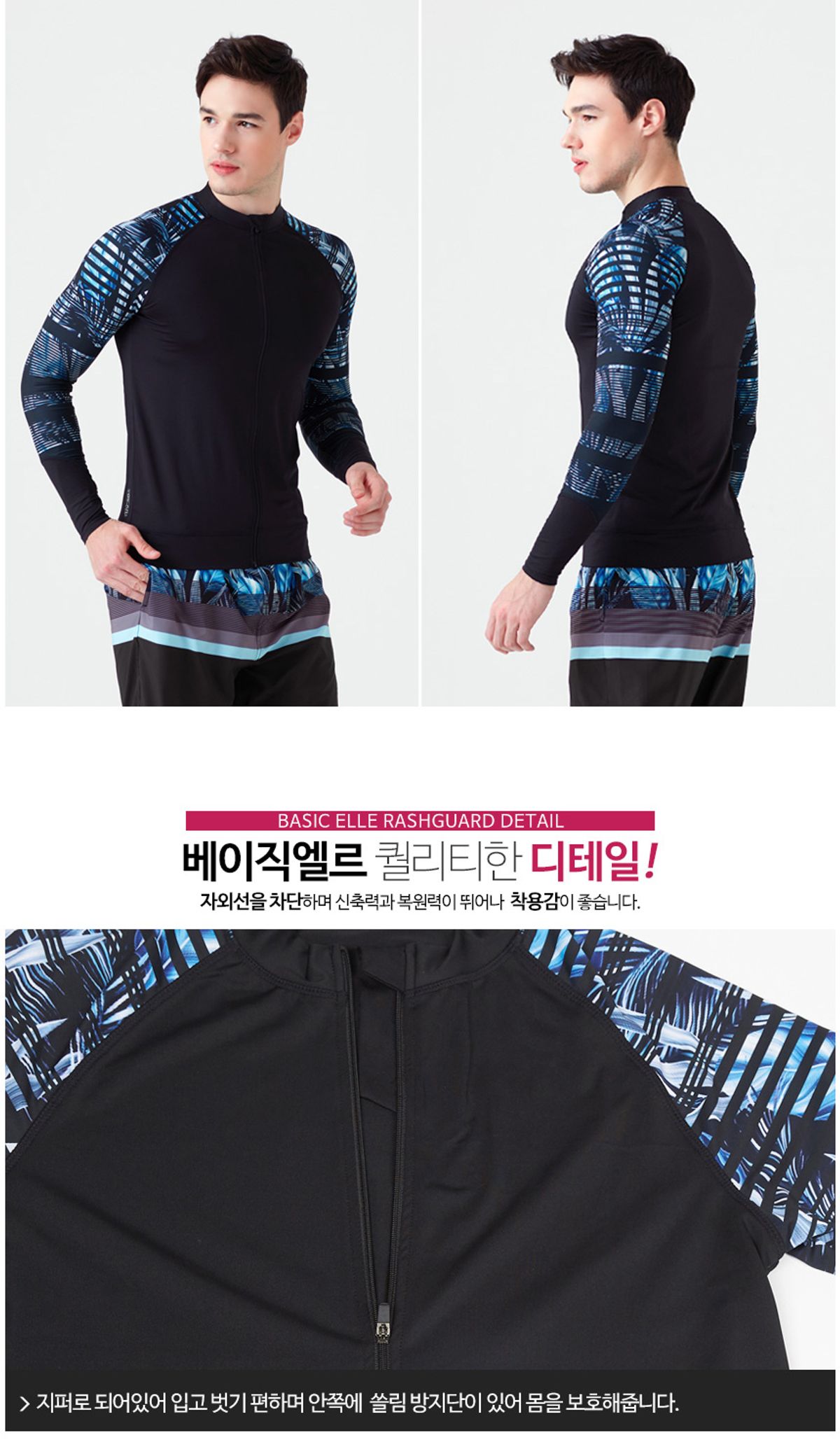 베이직엘르(BASIC ELLE) 남자 비치 집업 래쉬가드 BEM-S942K