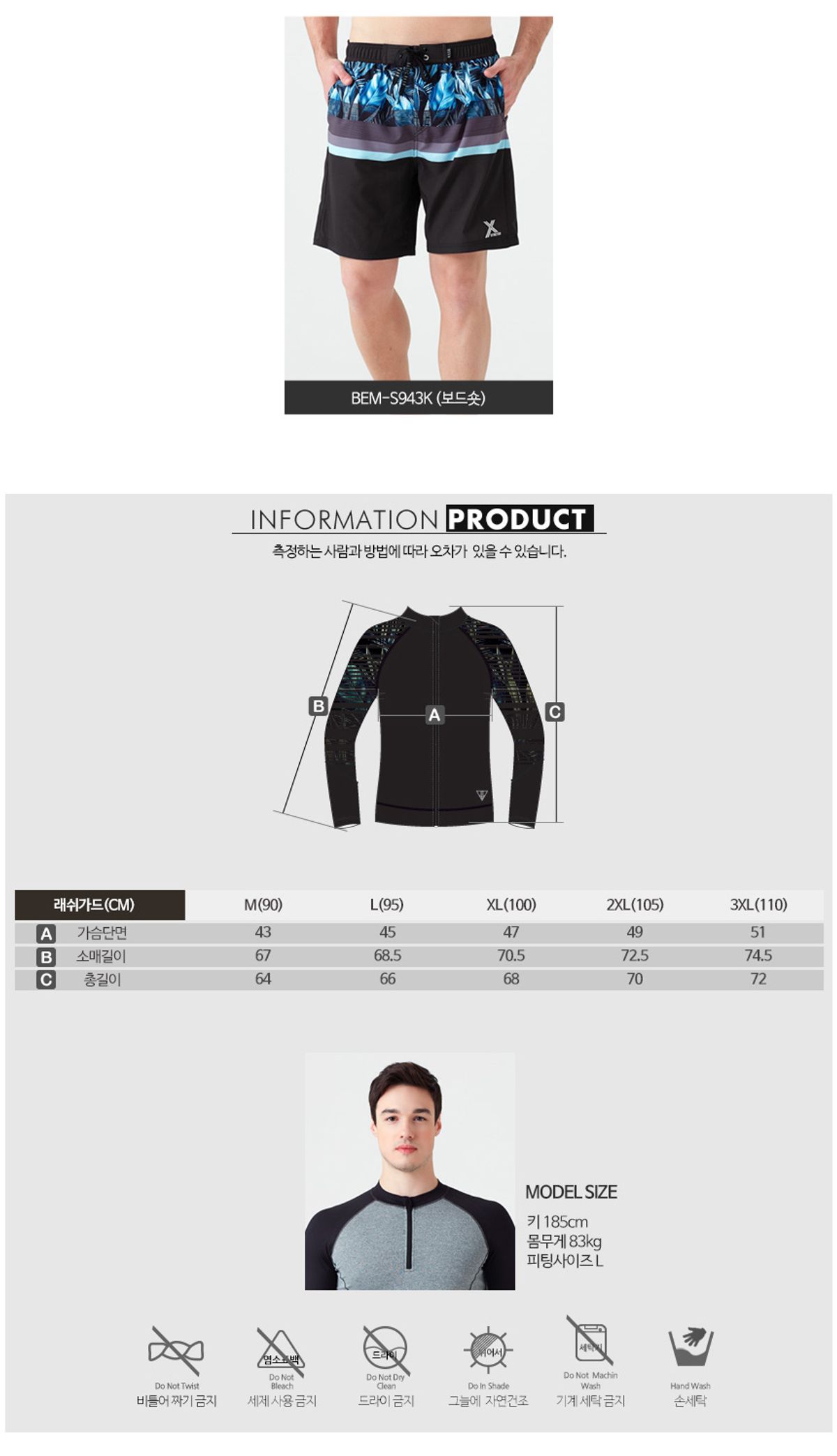 베이직엘르(BASIC ELLE) 남자 비치 집업 래쉬가드 BEM-S942K