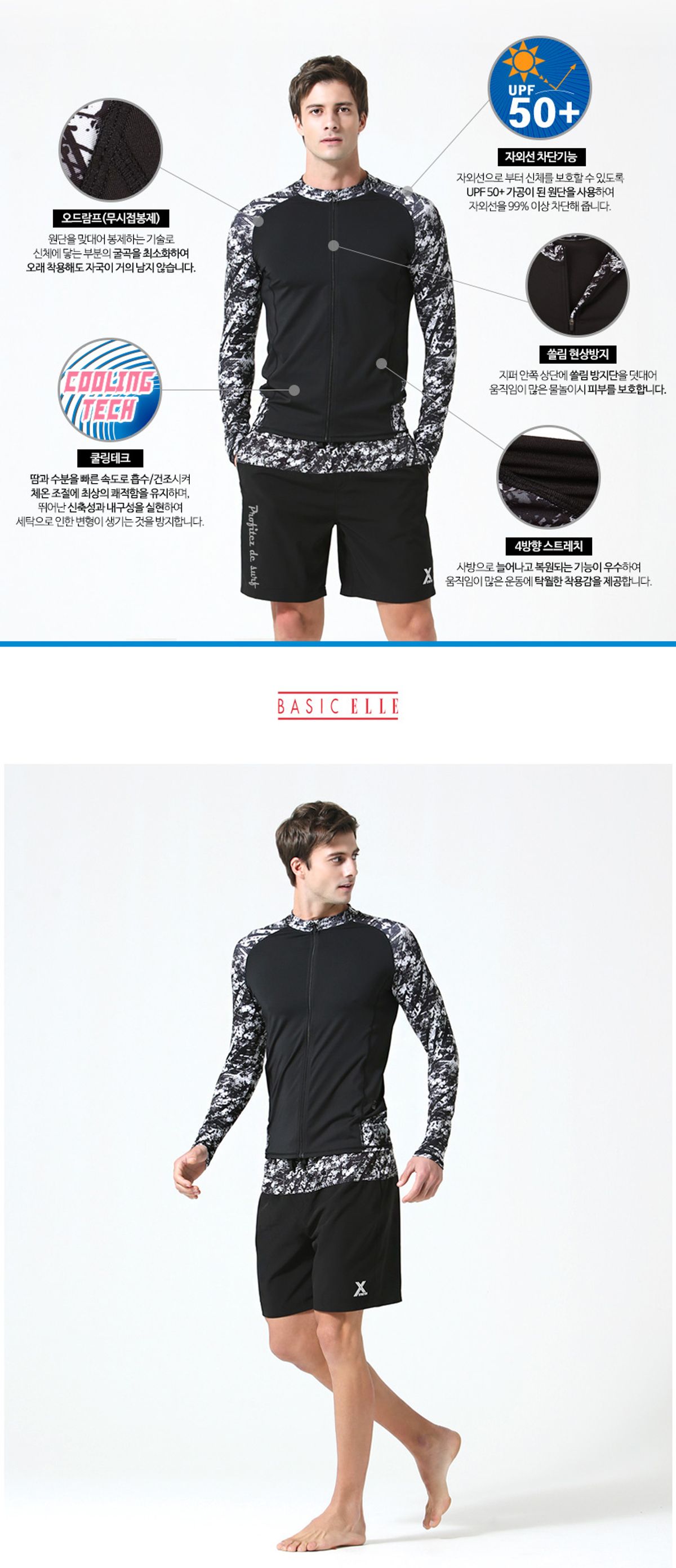 베이직엘르(BASIC ELLE) 남자 페인팅 집업 래쉬가드 BEM-S945K