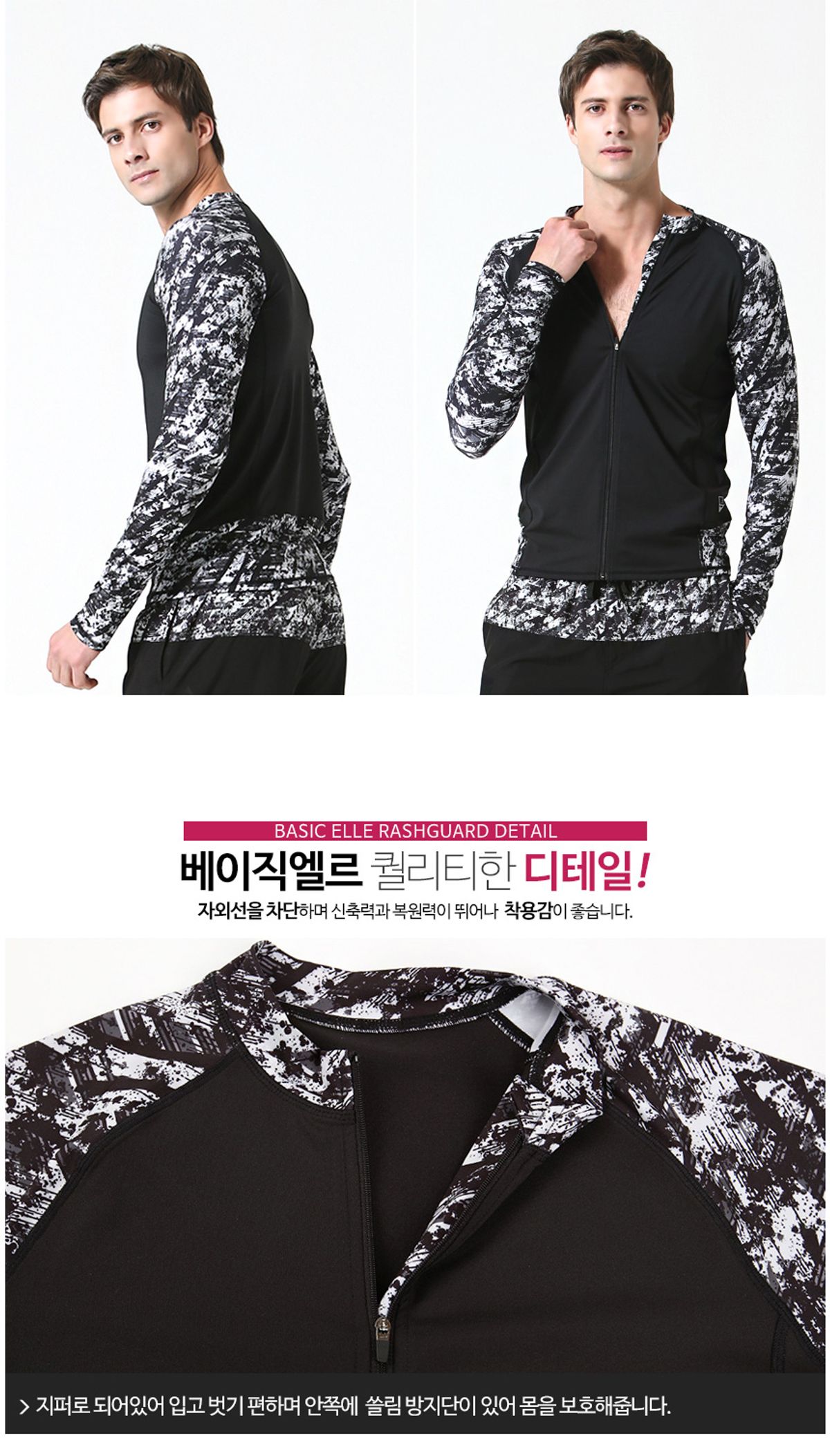 베이직엘르(BASIC ELLE) 남자 페인팅 집업 래쉬가드 BEM-S945K