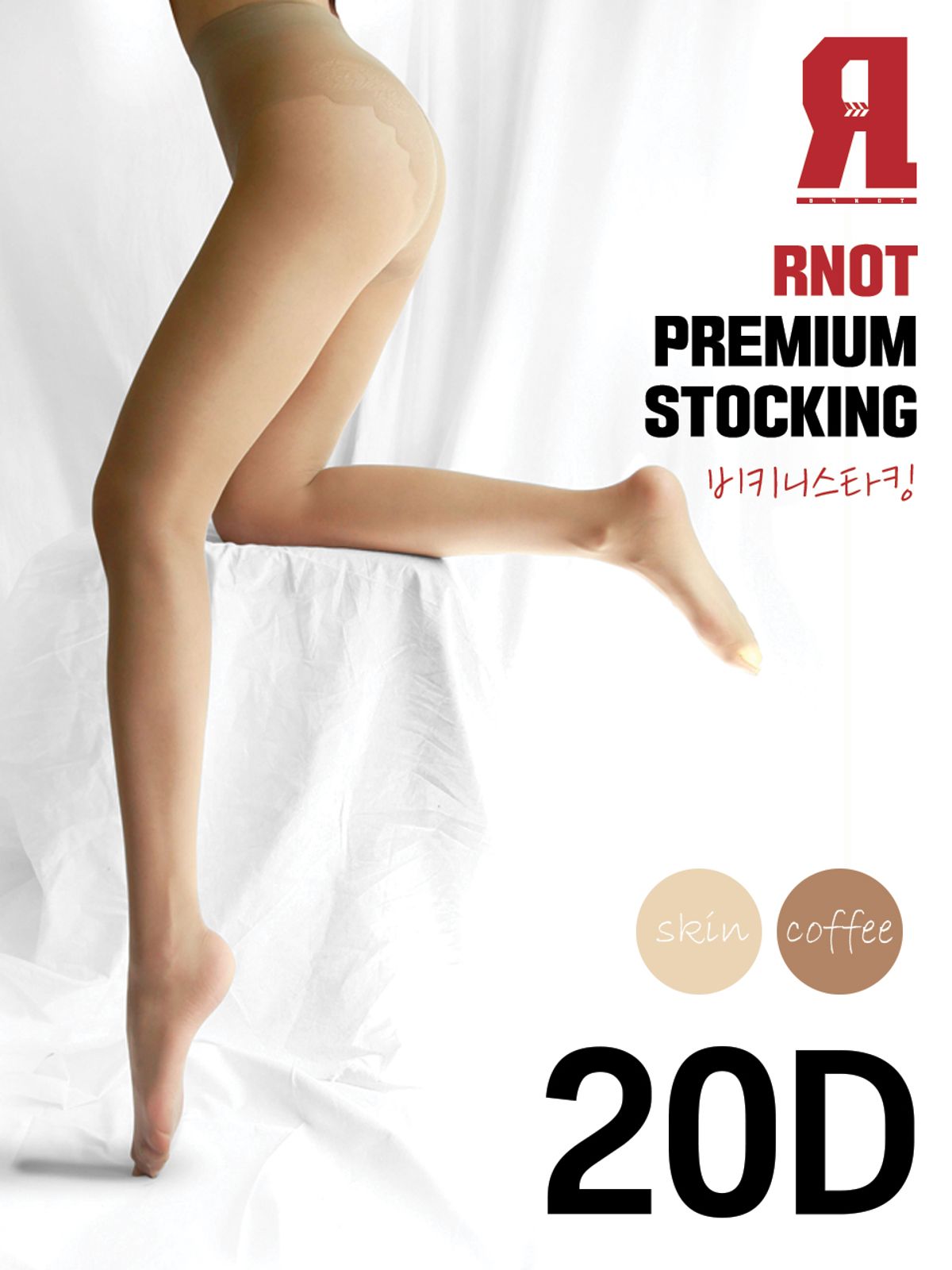 알엔오티(RNOT) 20D 비키니 팬티스타킹 (2color)