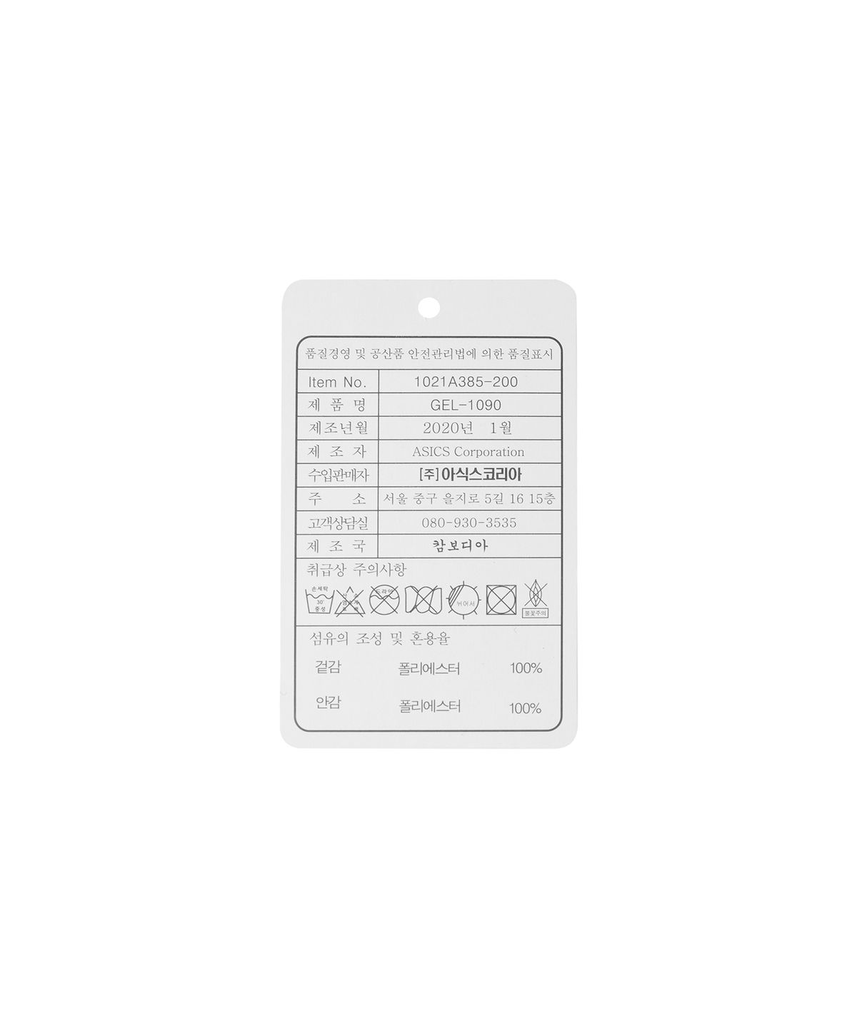 아식스(ASICS) 젤-1090 -베이지:블랙 / 1021A385-200