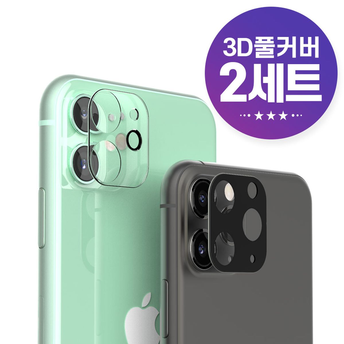 주파집(JUPAZIP) 아이폰11/프로/맥스 후면 카메라 강화유리 필름 2세트