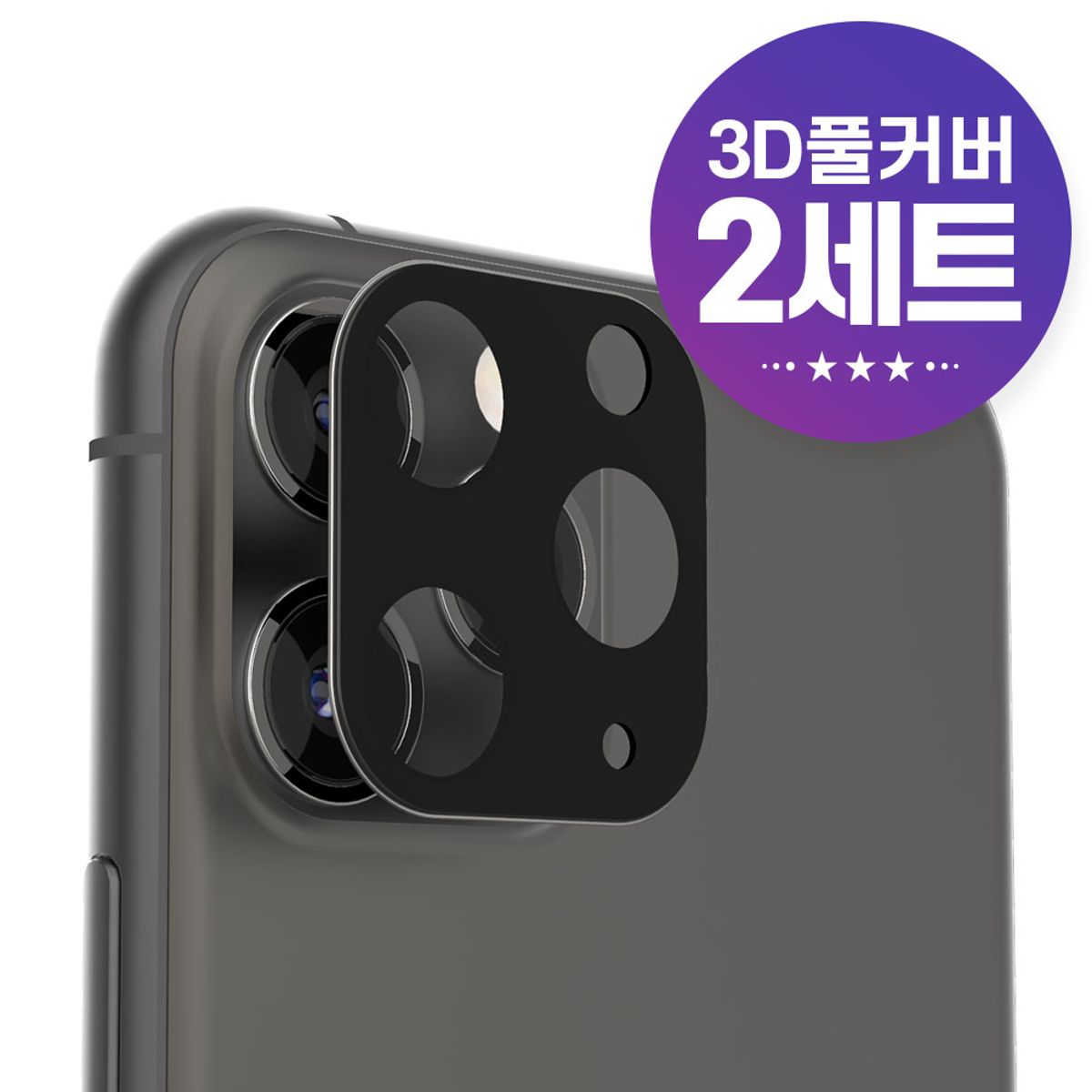 주파집(JUPAZIP) 아이폰11/프로/맥스 후면 카메라 강화유리 필름 2세트
