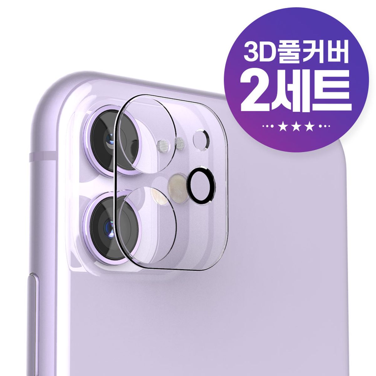 주파집(JUPAZIP) 아이폰11/프로/맥스 후면 카메라 강화유리 필름 2세트