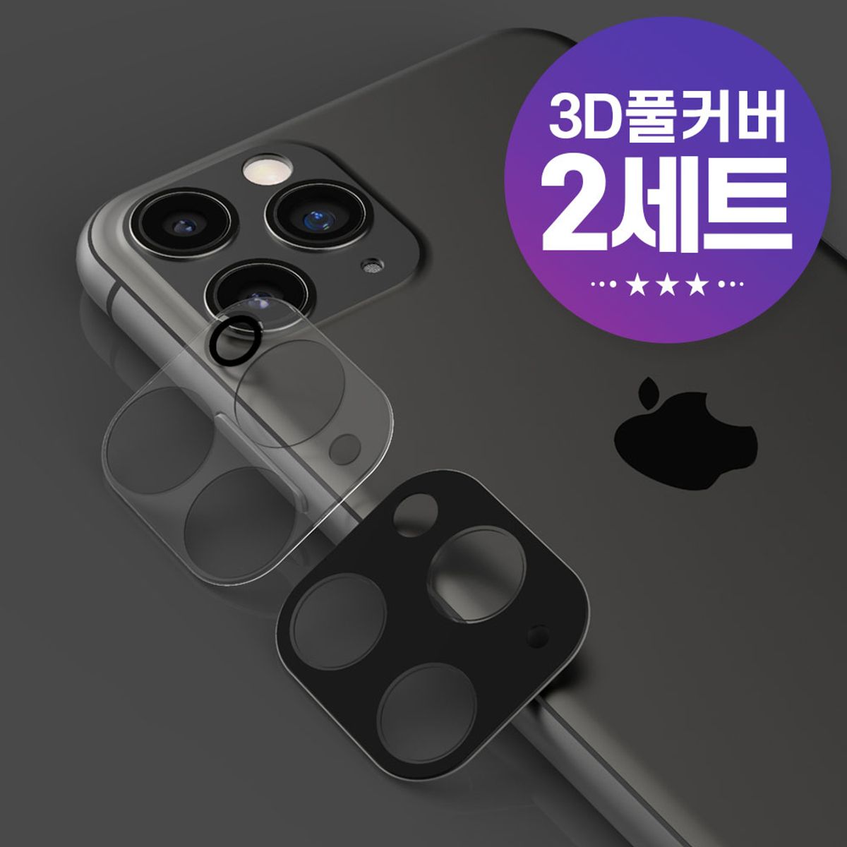 주파집(JUPAZIP) 아이폰11/프로/맥스 후면 카메라 강화유리 필름 2세트