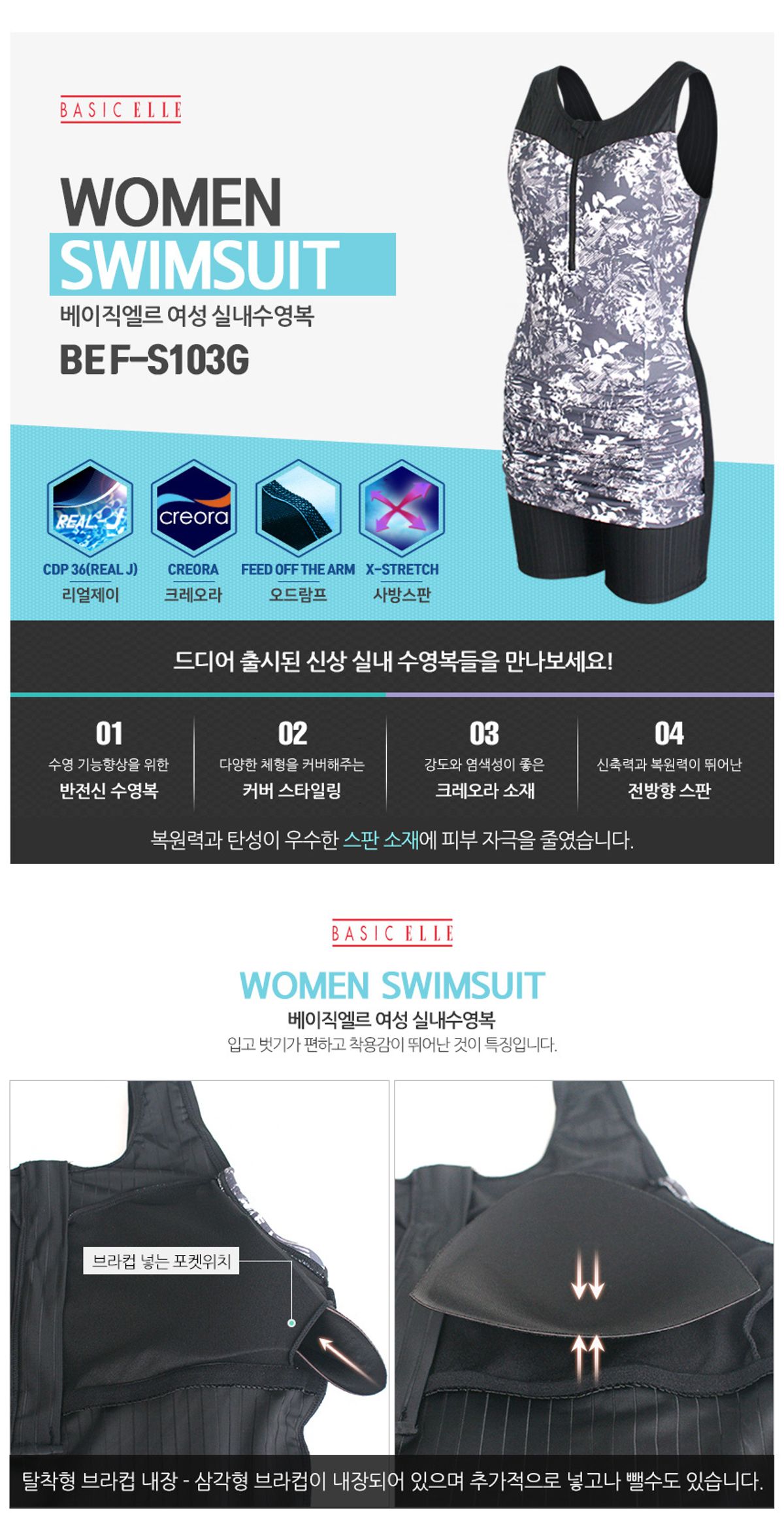 베이직엘르(BASIC ELLE) 여성 반전신 실내수영복 BEF-S103G