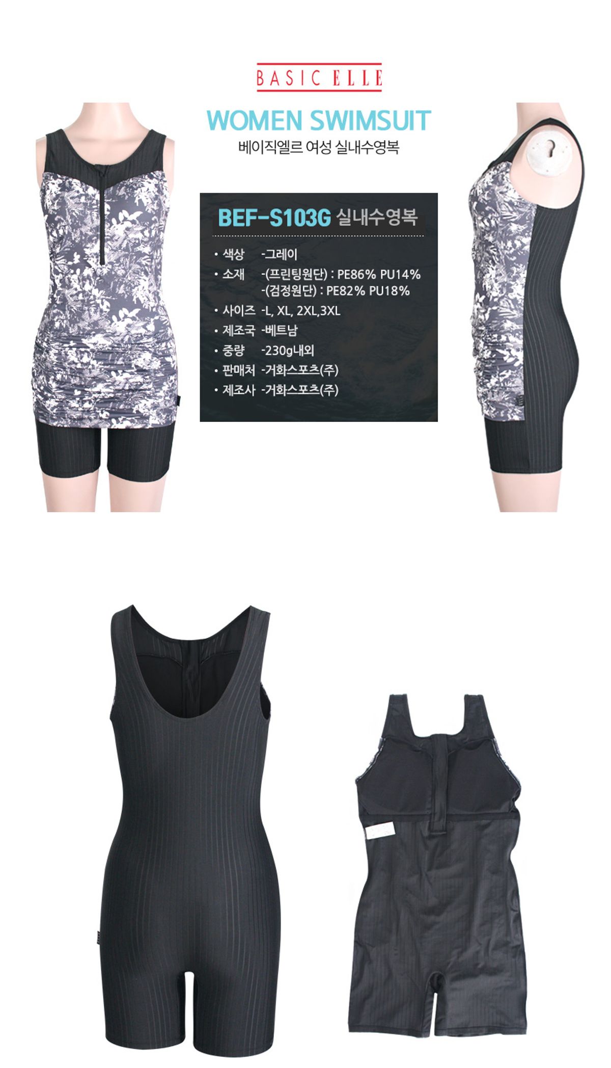 베이직엘르(BASIC ELLE) 여성 반전신 실내수영복 BEF-S103G