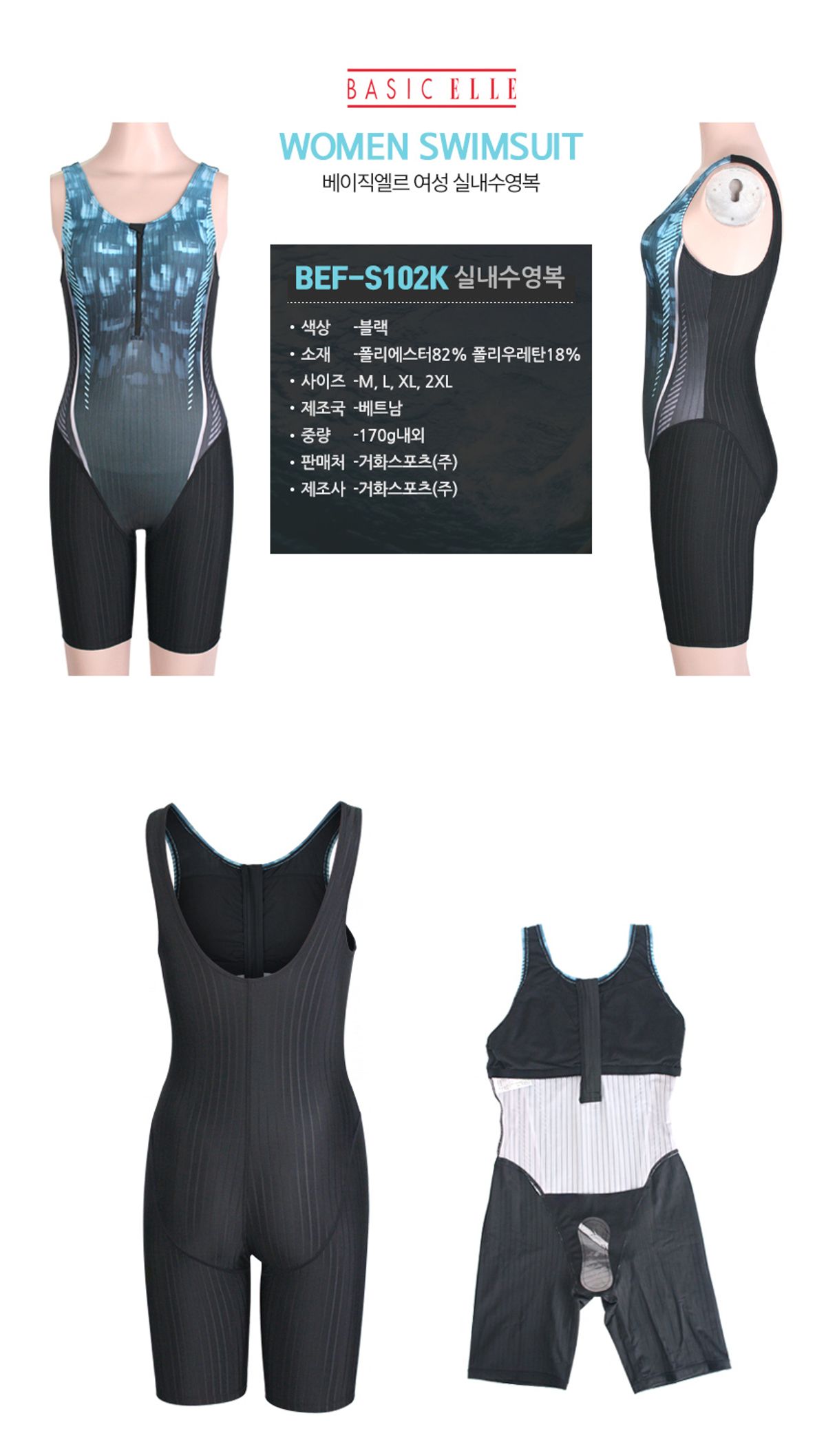 베이직엘르(BASIC ELLE) 여성 반전신 실내수영복 BEF-S102K