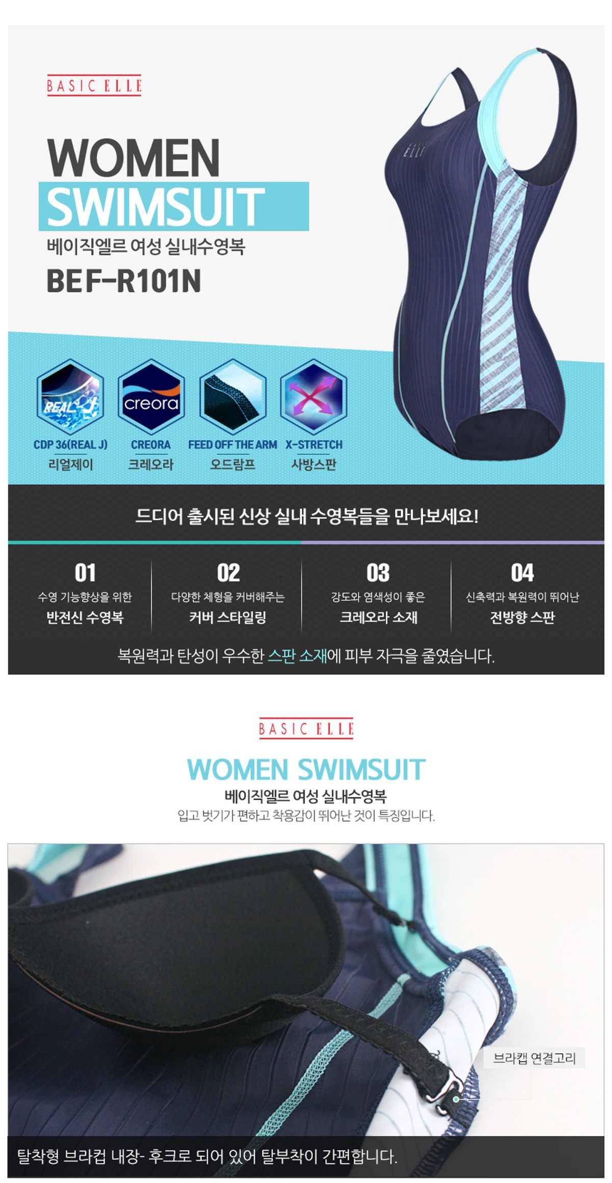 베이직엘르(BASIC ELLE) 여성 원피스 반전신 실내수영복 BEF-R101N