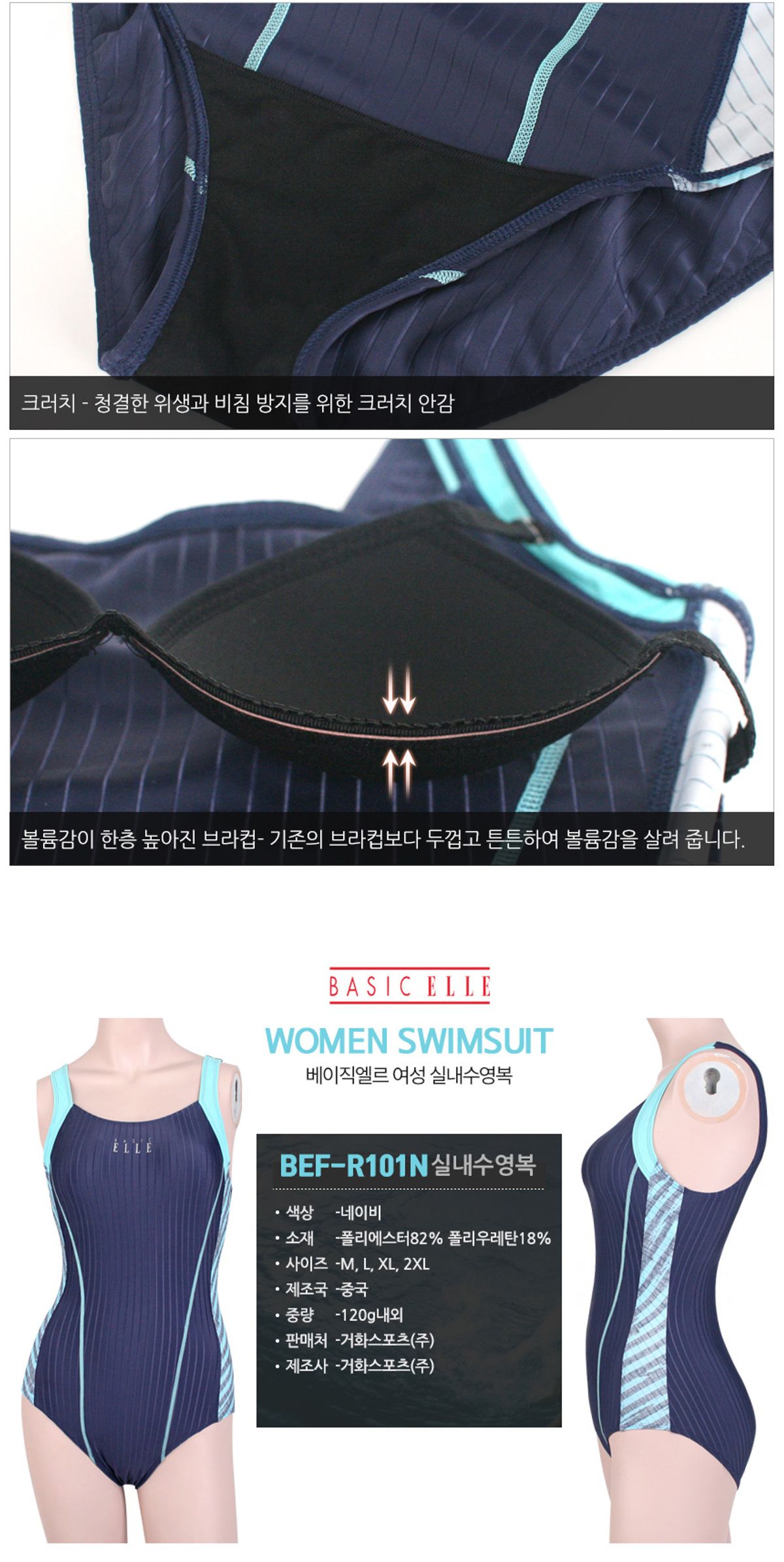 베이직엘르(BASIC ELLE) 여성 원피스 반전신 실내수영복 BEF-R101N