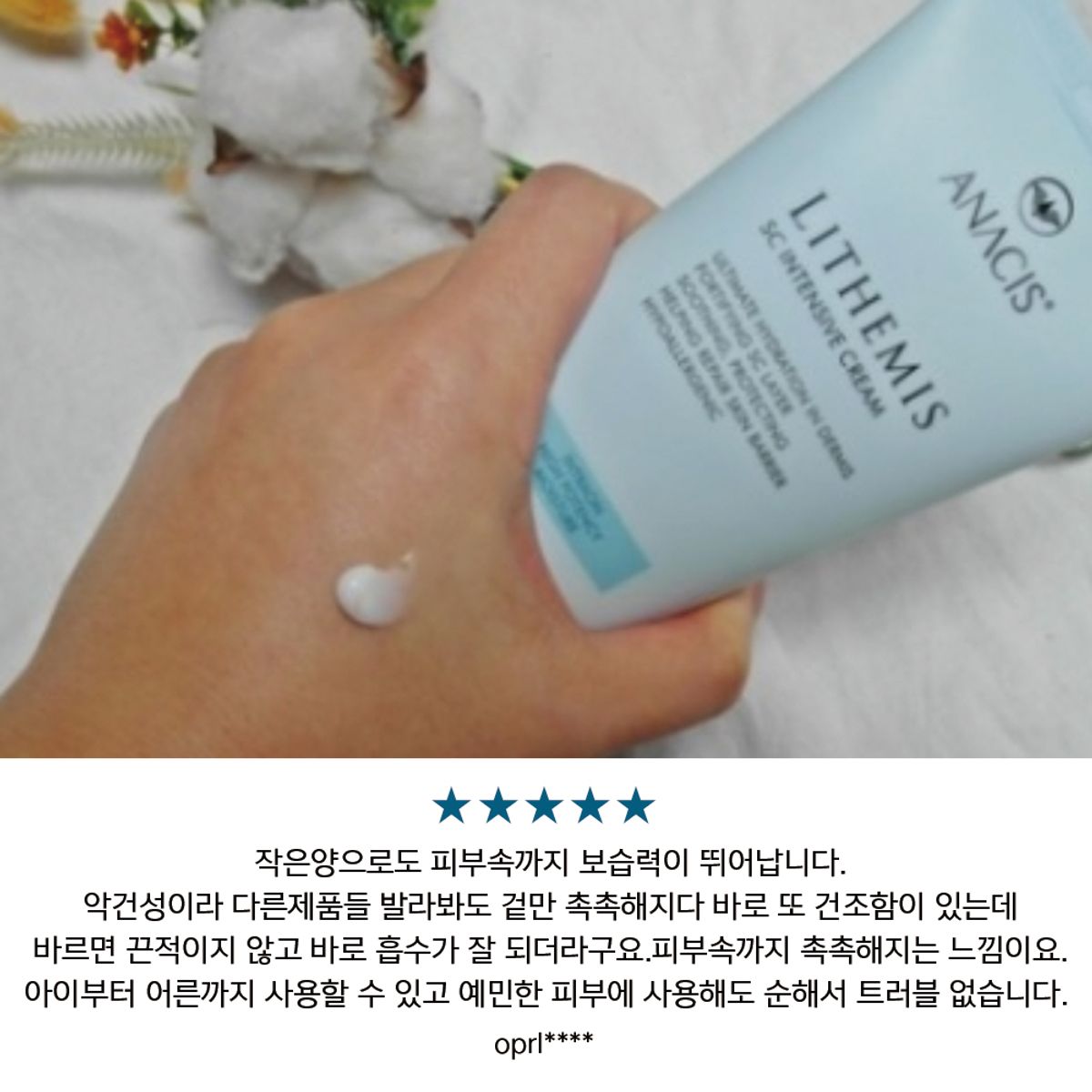 리더미스(LITHEMIS) 아나시스 리더미스 세라마이드  속건조 크림 150ml