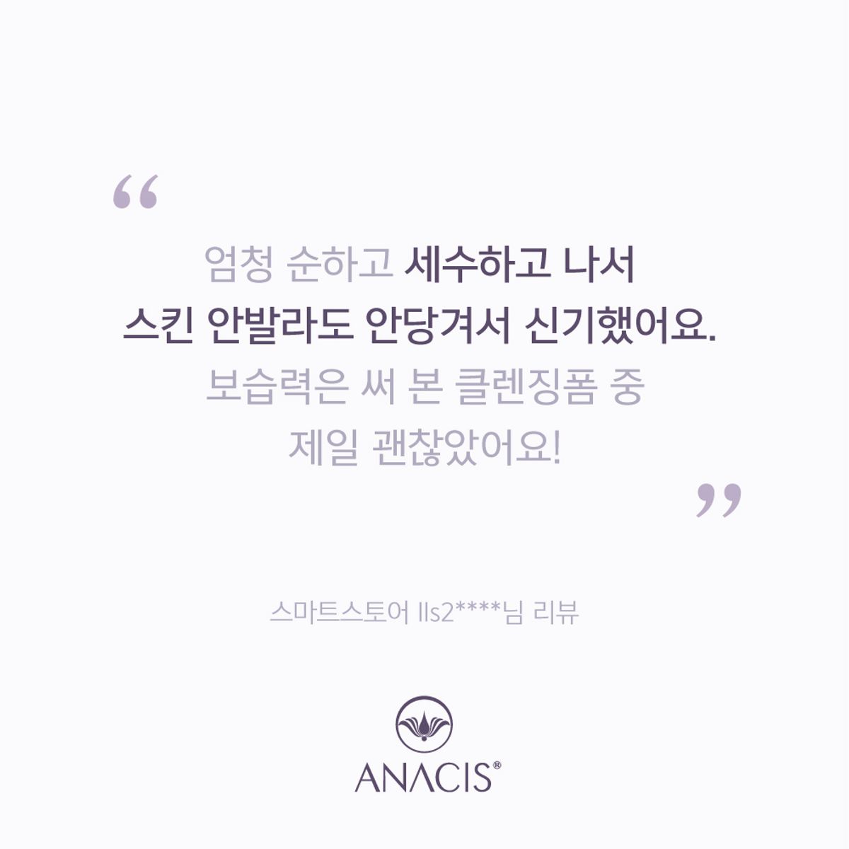 아클레온(ACLEON) 아나시스 아클레온 약알칼리성 클렌징폼 200ml